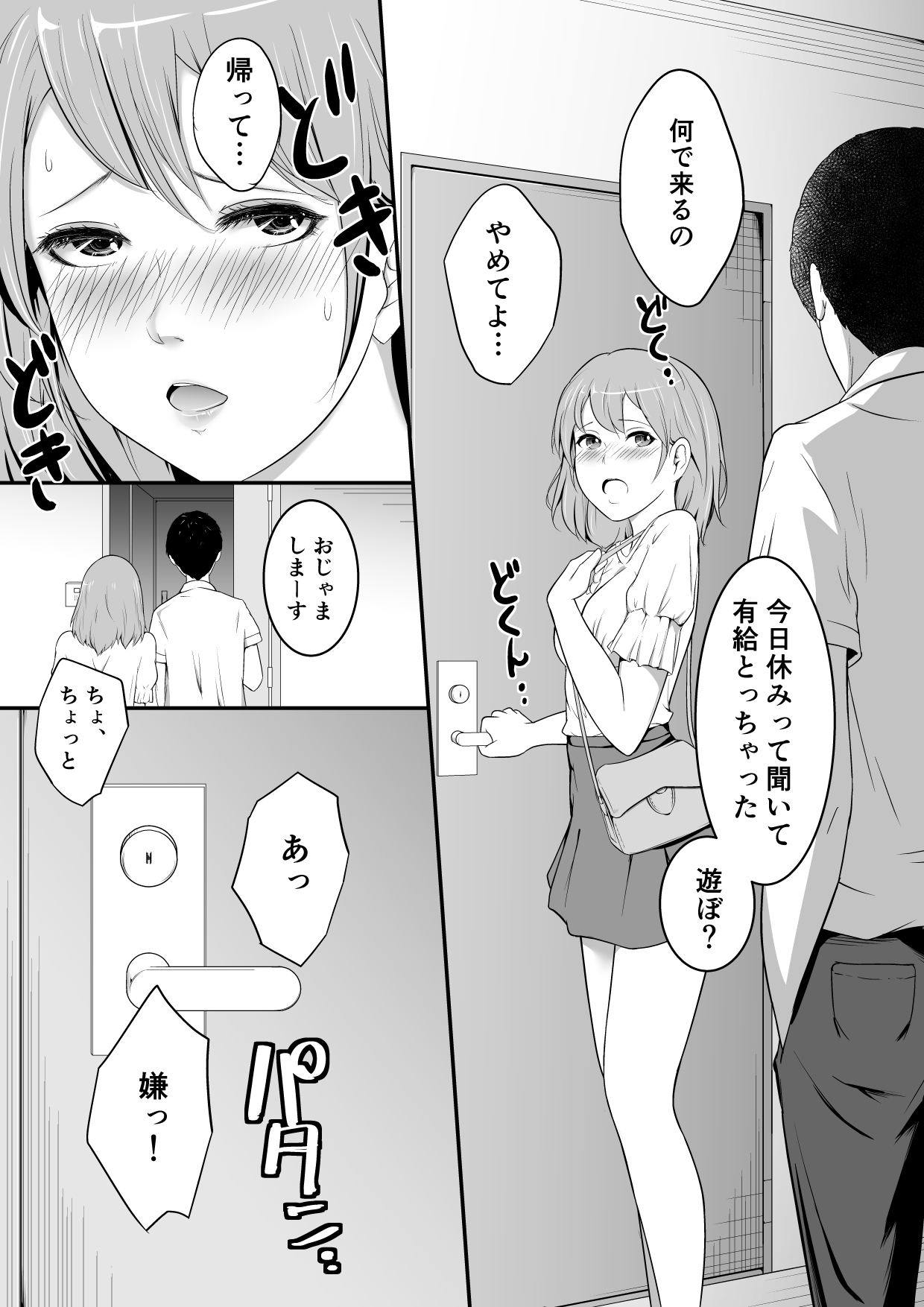 [おーと&みぃる] 欲しくなる 同僚の彼女【後編】