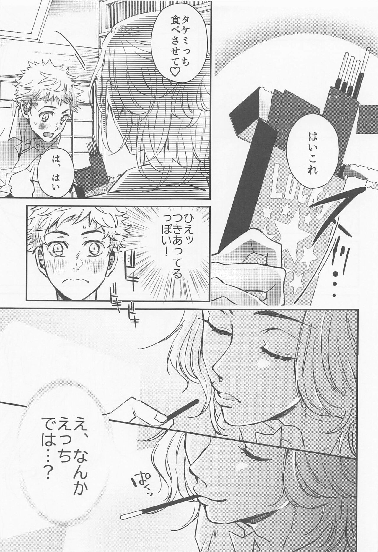 [ダブルサンプル] エンゲージネーム (東京リベンジャーズ)