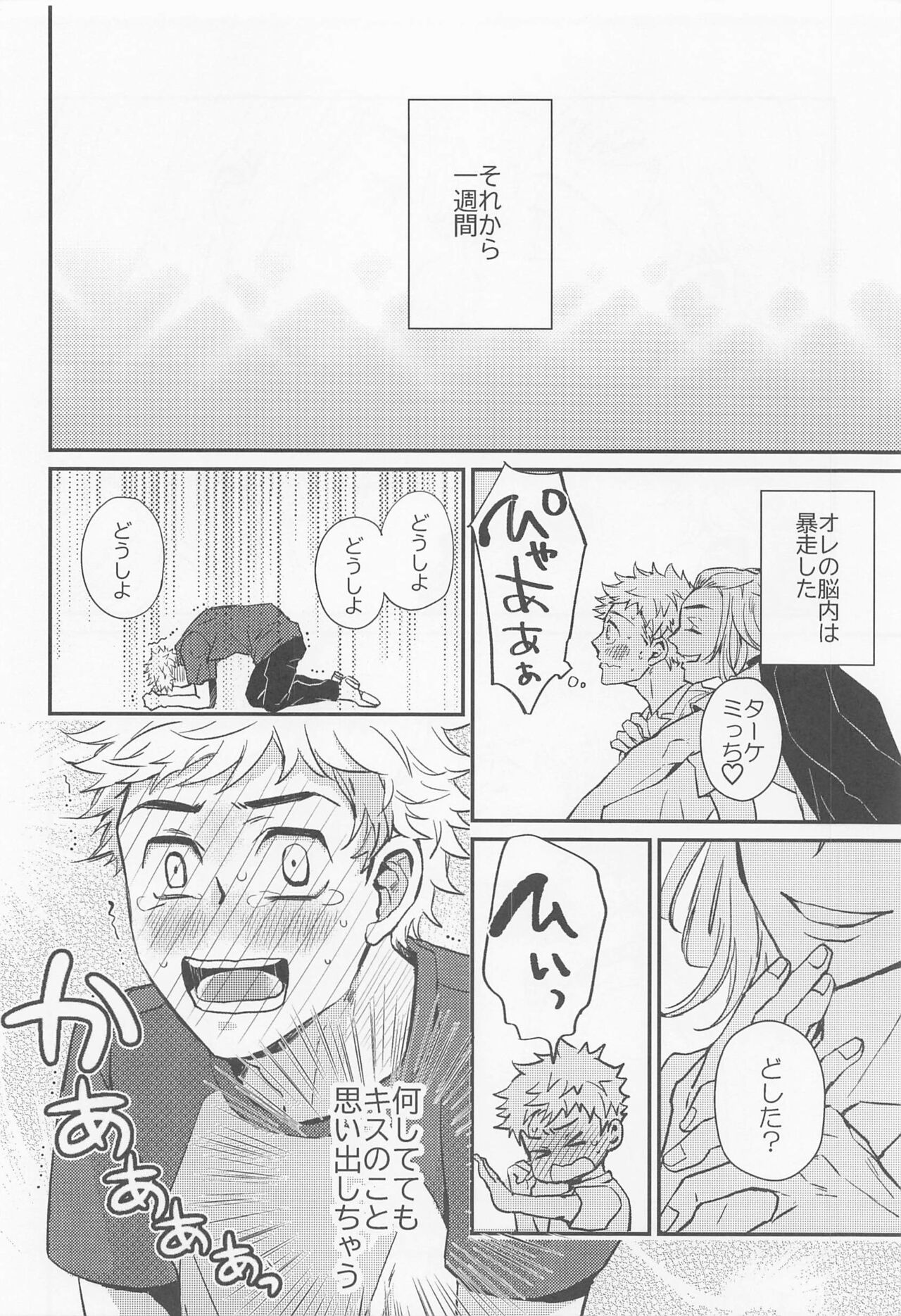 [ダブルサンプル] エンゲージネーム (東京リベンジャーズ)