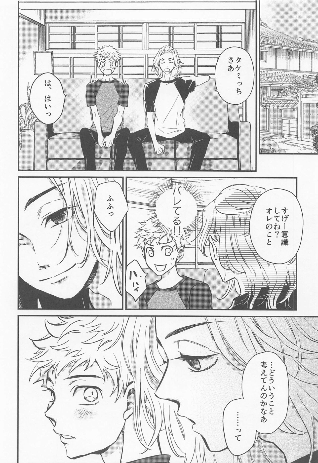 [ダブルサンプル] エンゲージネーム (東京リベンジャーズ)