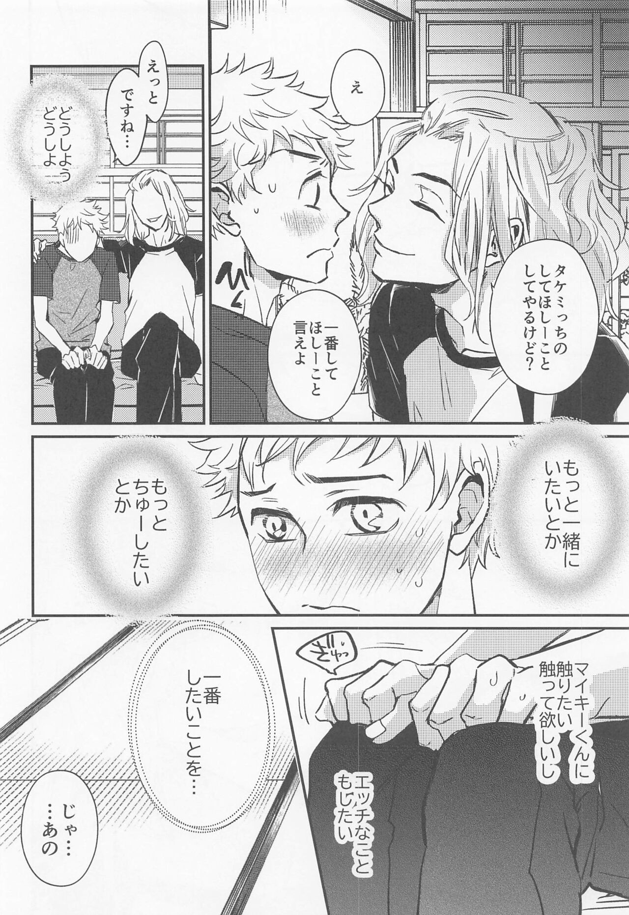 [ダブルサンプル] エンゲージネーム (東京リベンジャーズ)
