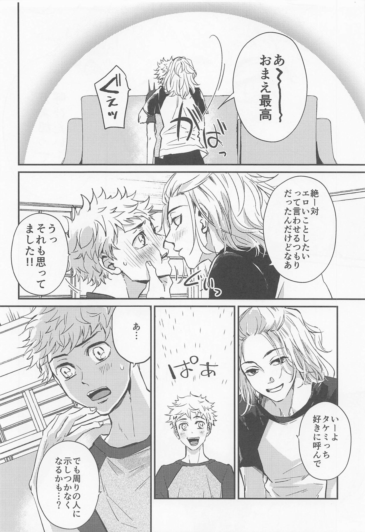 [ダブルサンプル] エンゲージネーム (東京リベンジャーズ)