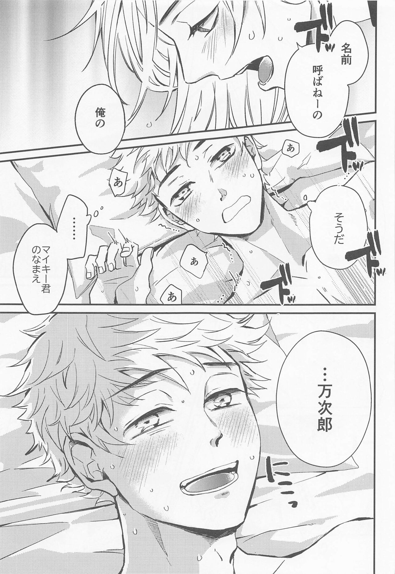 [ダブルサンプル] エンゲージネーム (東京リベンジャーズ)