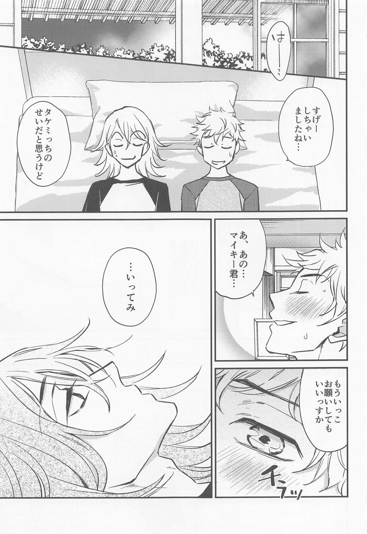[ダブルサンプル] エンゲージネーム (東京リベンジャーズ)