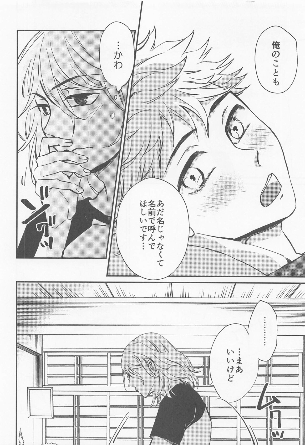 [ダブルサンプル] エンゲージネーム (東京リベンジャーズ)