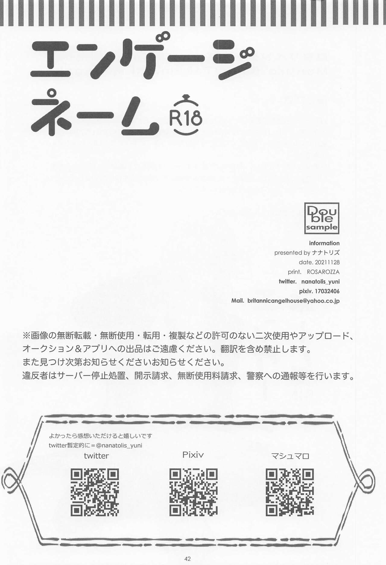 [ダブルサンプル] エンゲージネーム (東京リベンジャーズ)