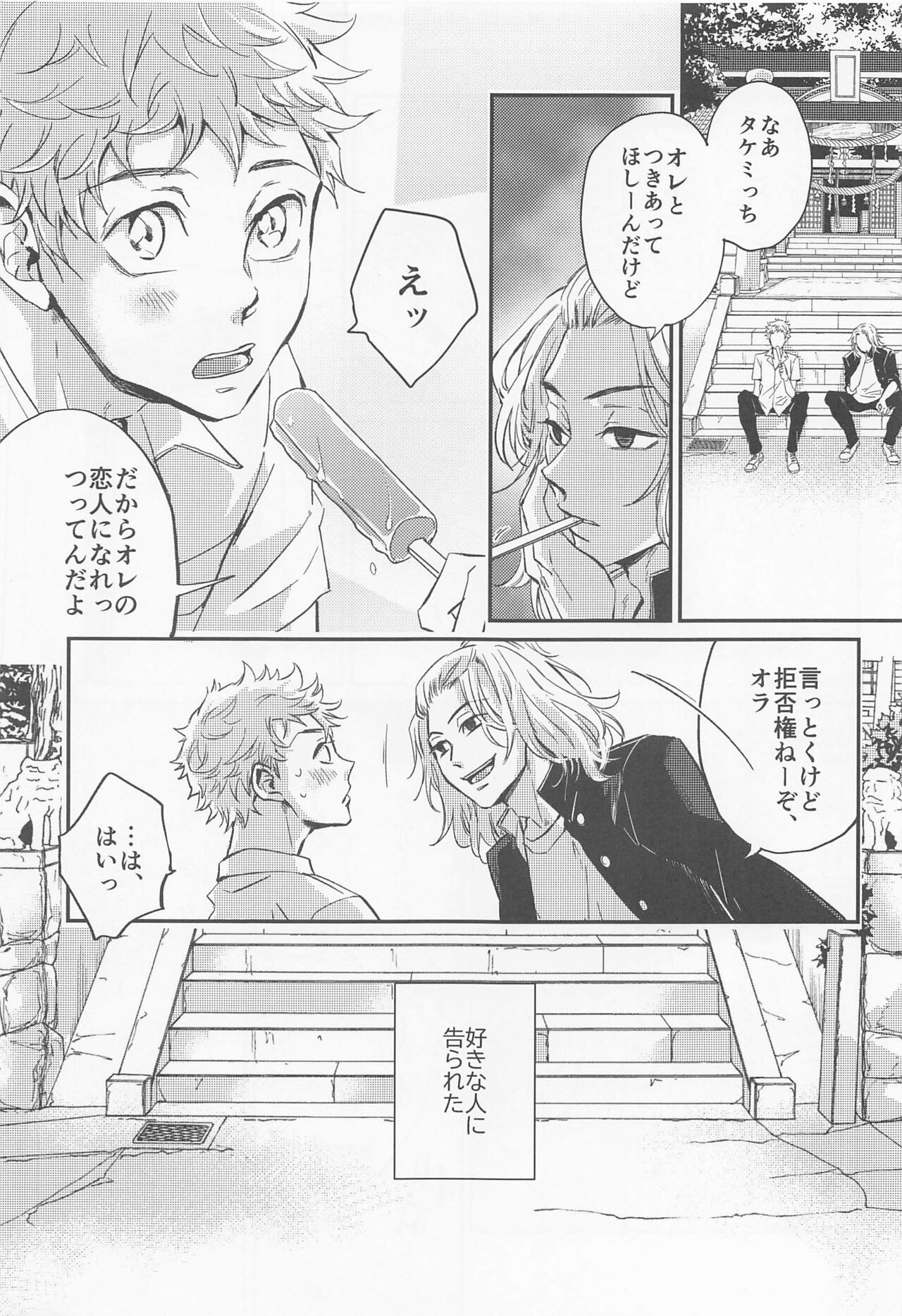 [ダブルサンプル] エンゲージネーム (東京リベンジャーズ)