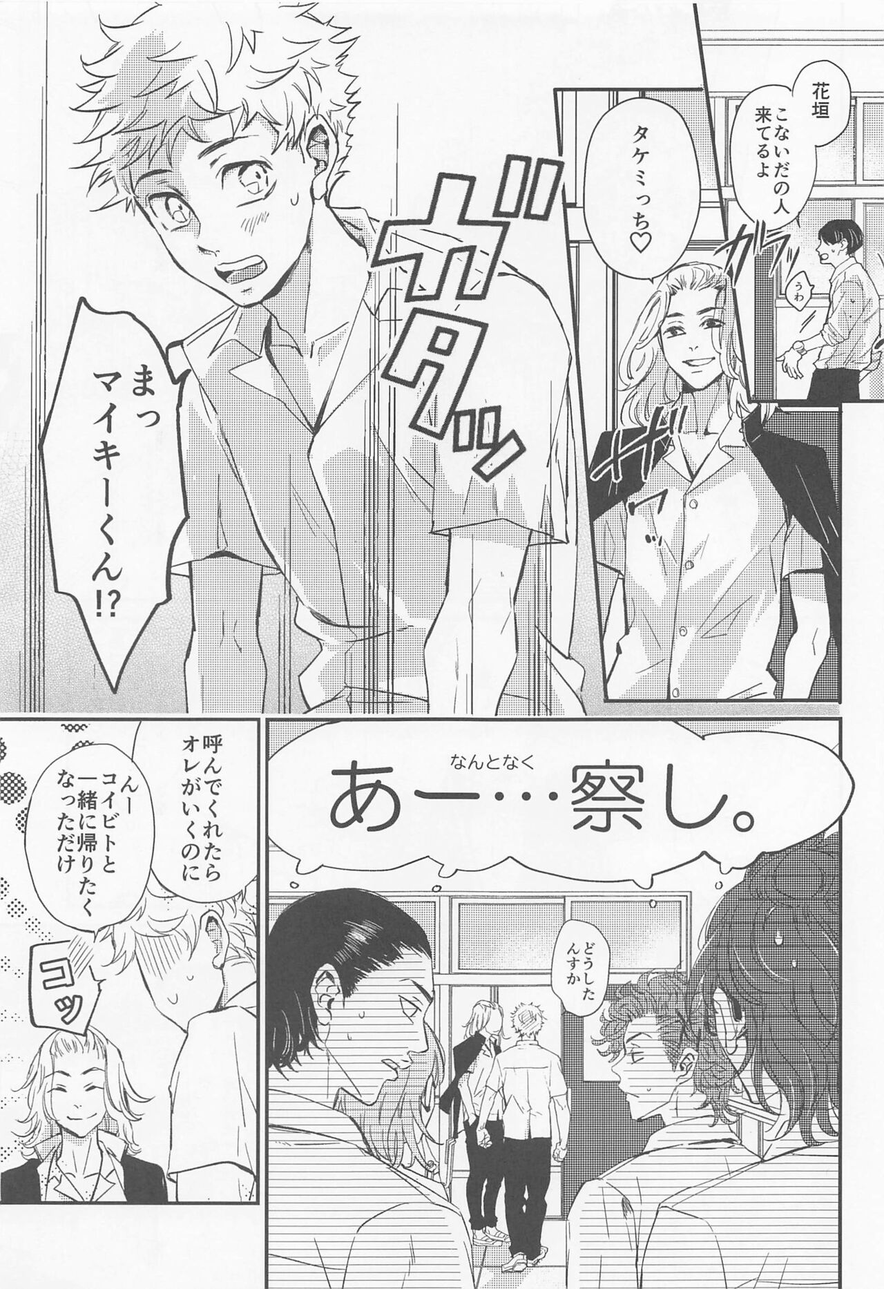 [ダブルサンプル] エンゲージネーム (東京リベンジャーズ)