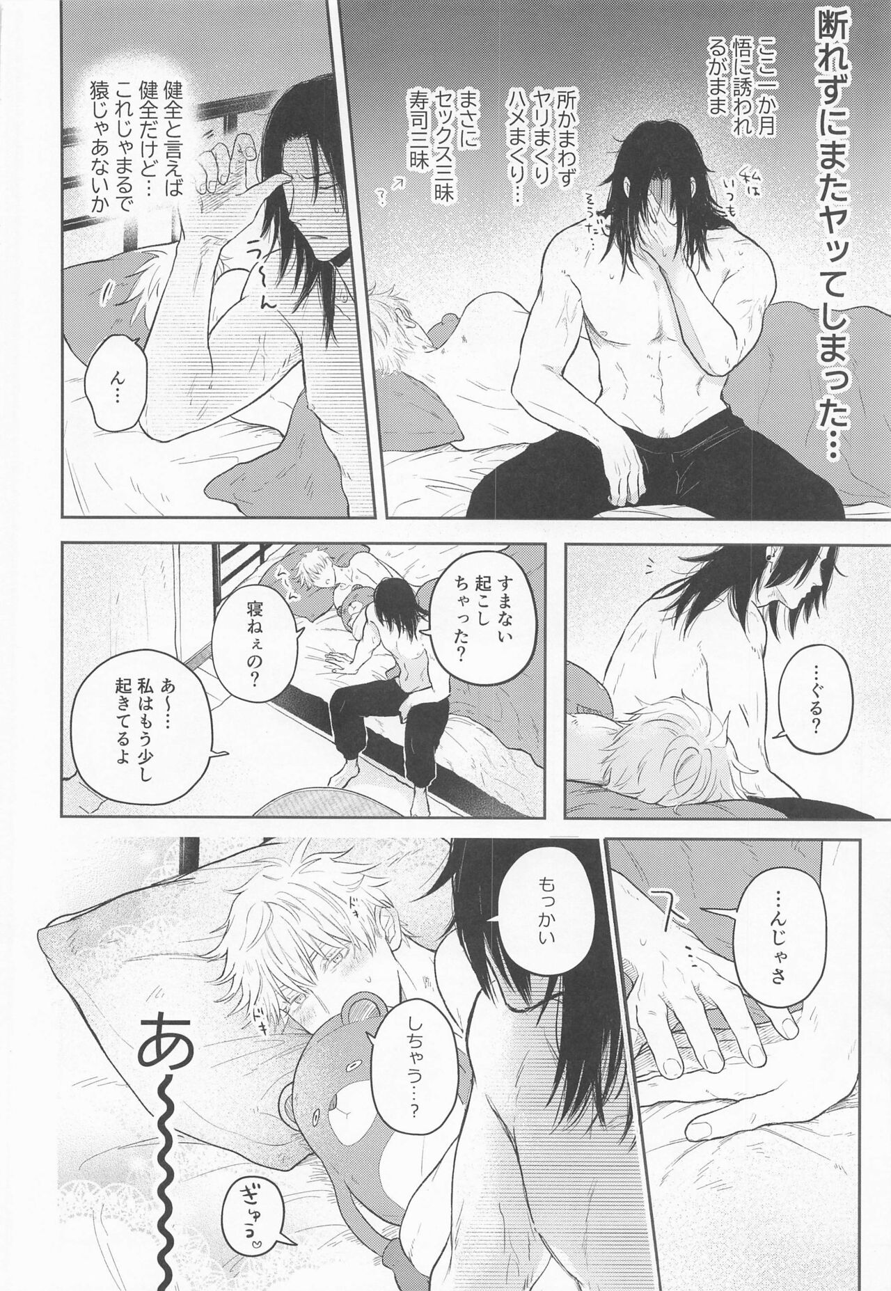 [えむのきち] 傑と悟 (呪術廻戦)