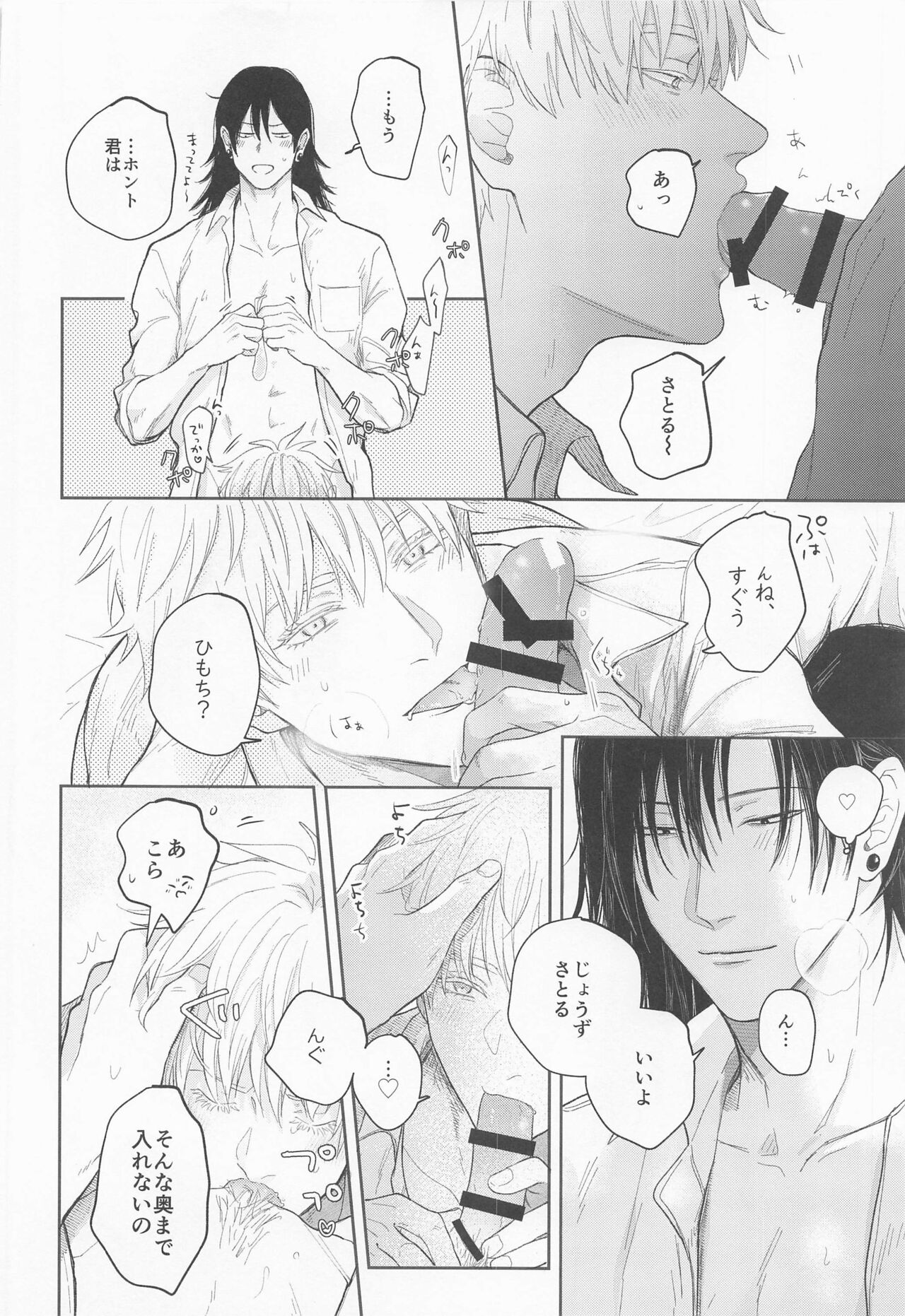 [えむのきち] 傑と悟 (呪術廻戦)