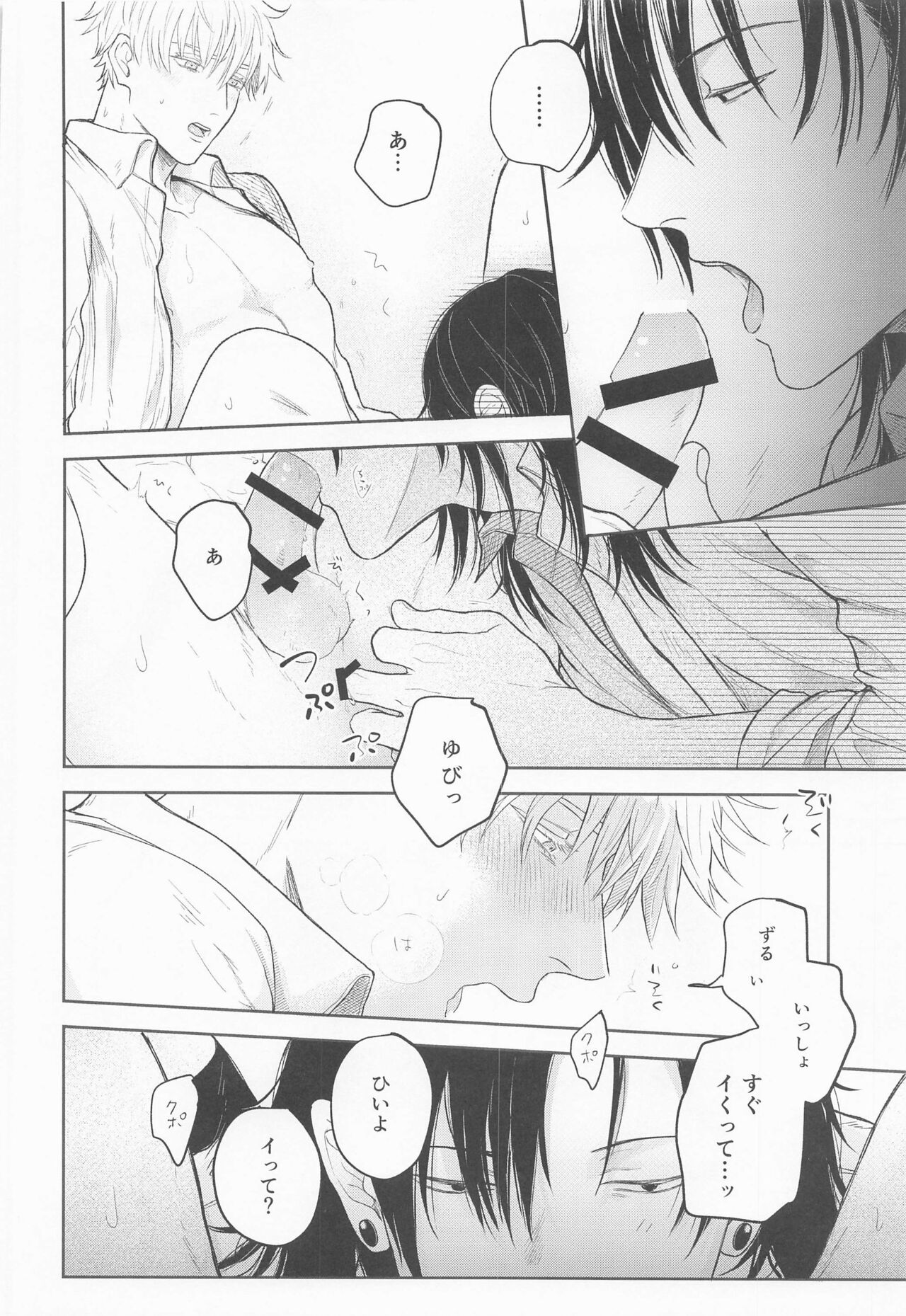 [えむのきち] 傑と悟 (呪術廻戦)