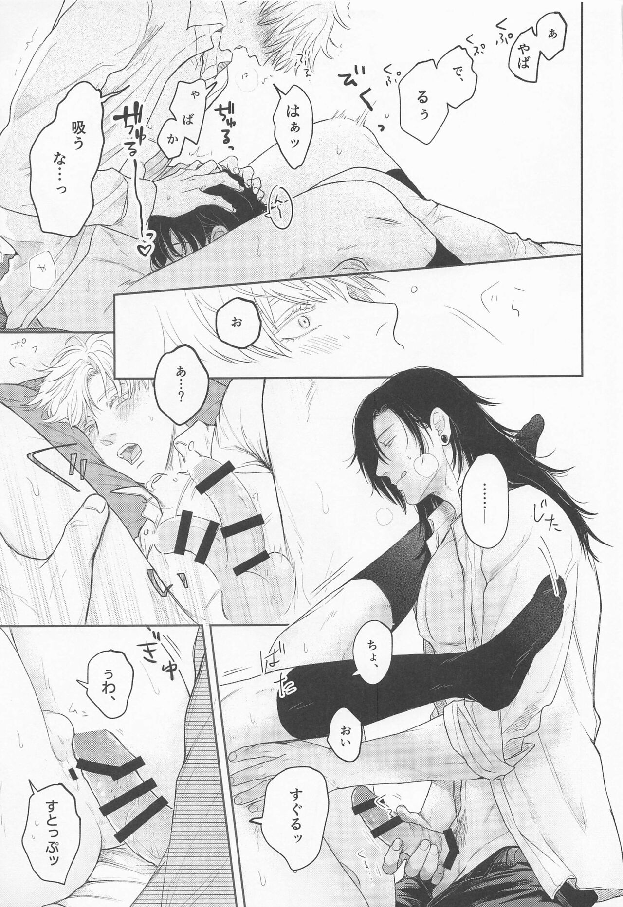 [えむのきち] 傑と悟 (呪術廻戦)
