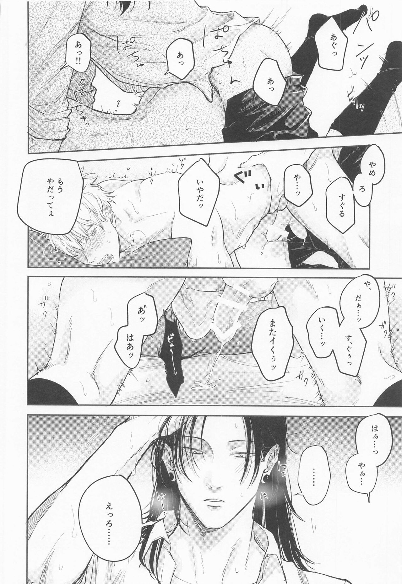 [えむのきち] 傑と悟 (呪術廻戦)
