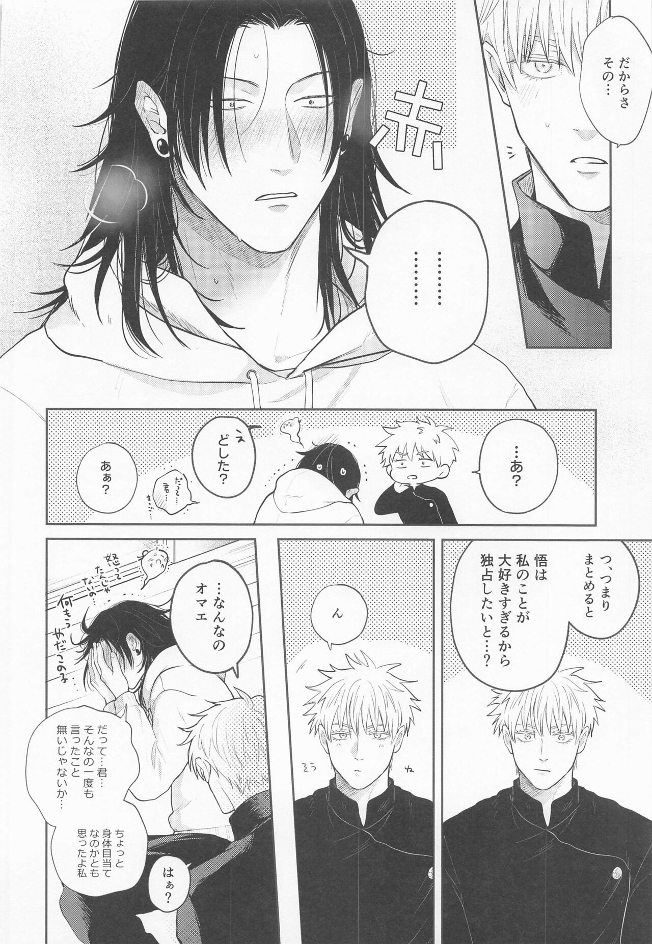[えむのきち] 傑と悟 (呪術廻戦)