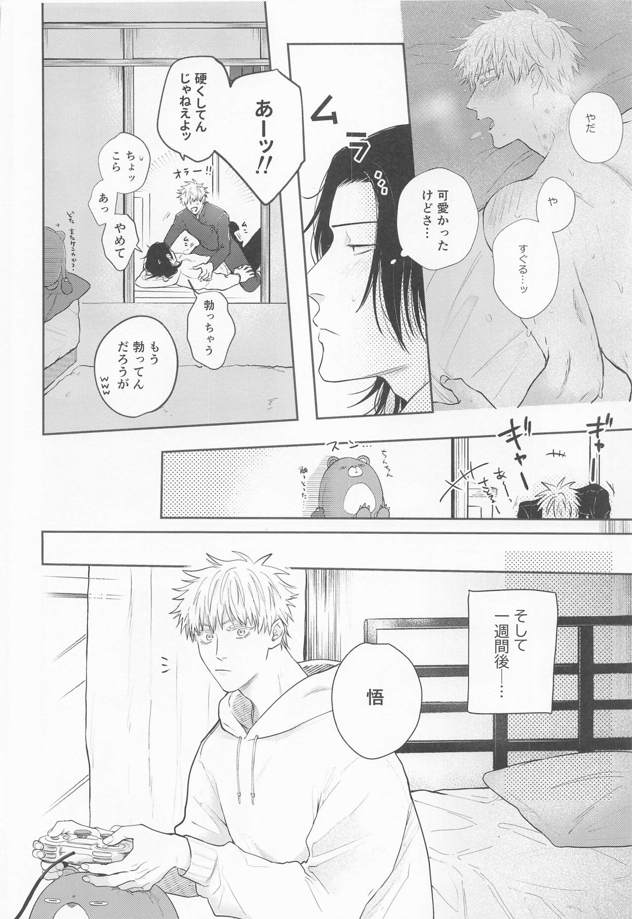 [えむのきち] 傑と悟 (呪術廻戦)