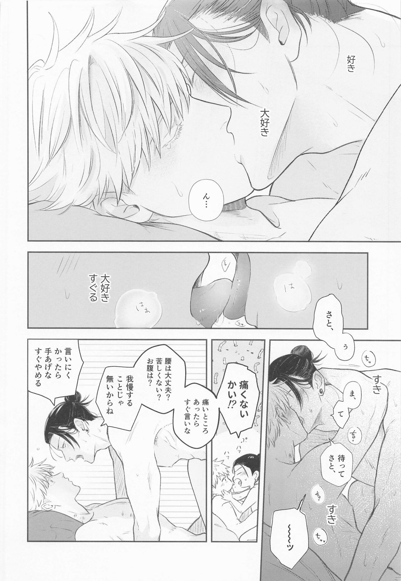 [えむのきち] 傑と悟 (呪術廻戦)