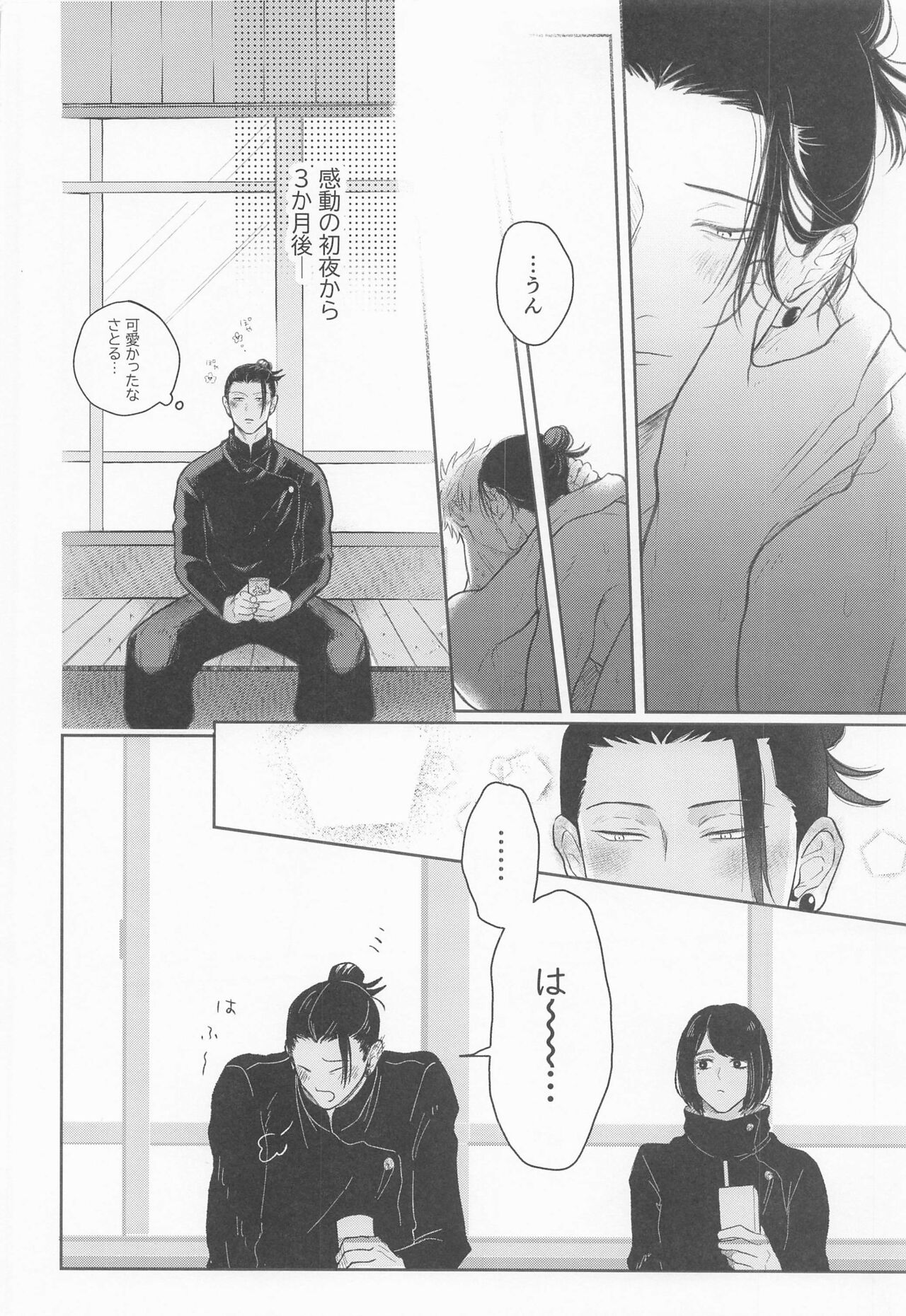 [えむのきち] 傑と悟 (呪術廻戦)