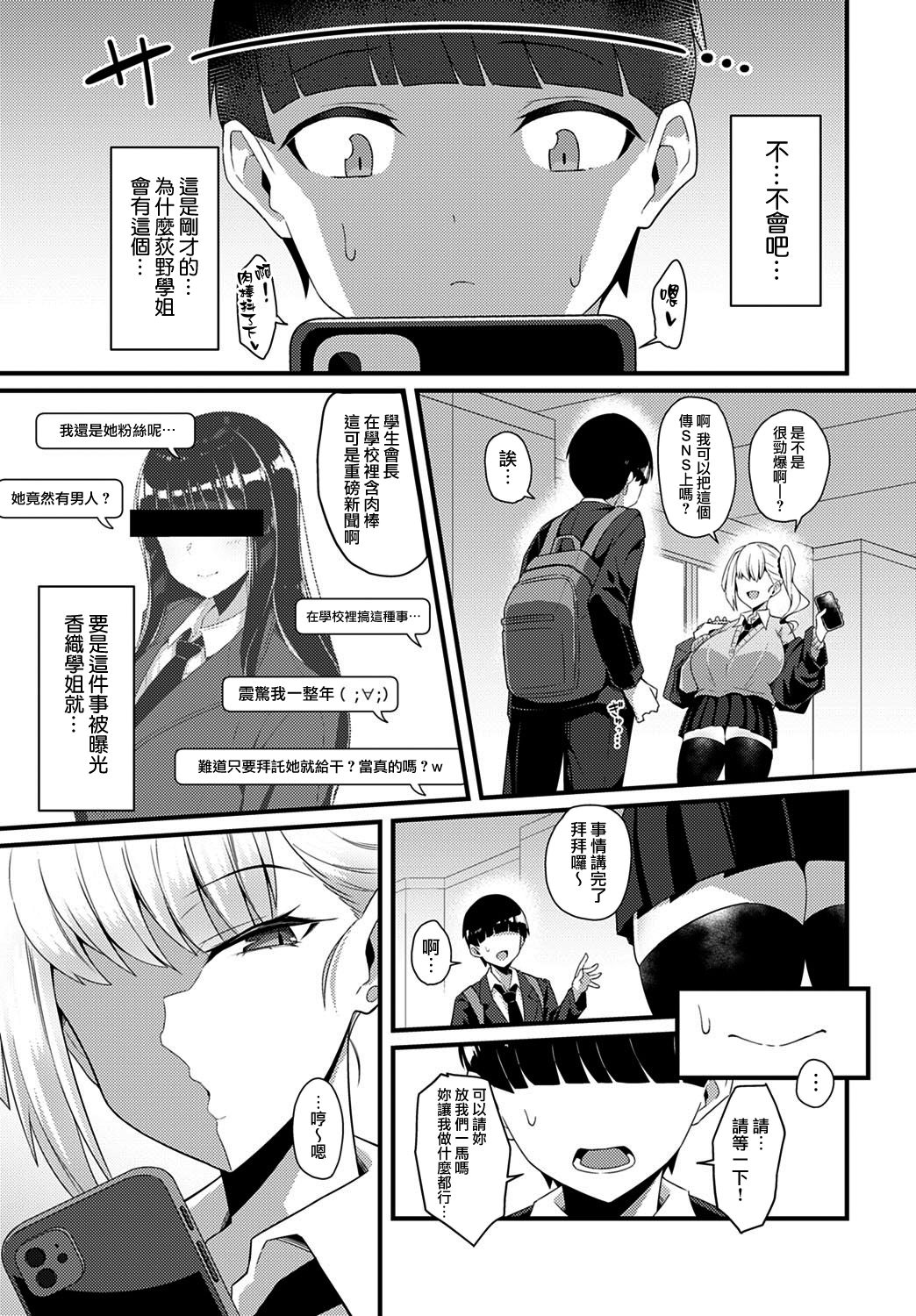 [有村大根] ギャル先輩に食べられた (COMIC アンスリウム 2021年10月号) [中国翻訳] [無修正]