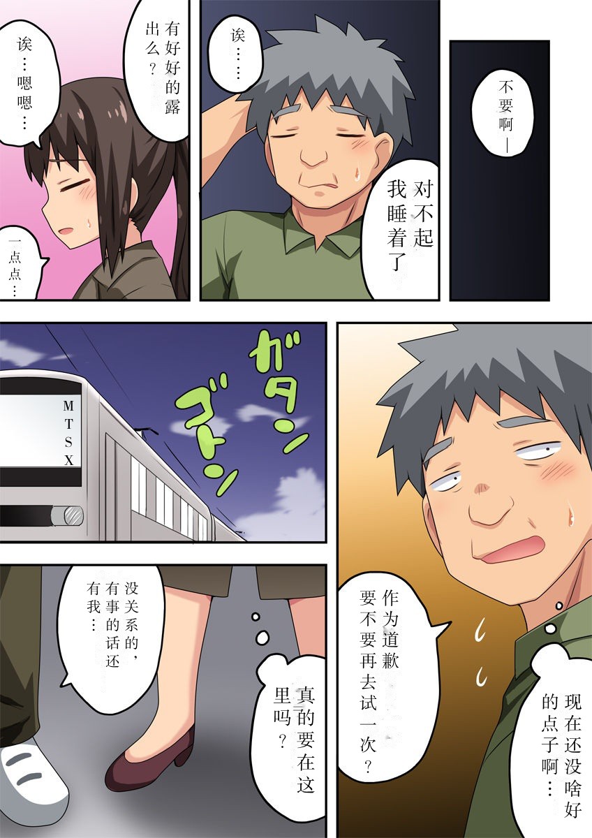 [フクロウなる鳥] 新妻七歌の露出挑戦 [中国翻訳]