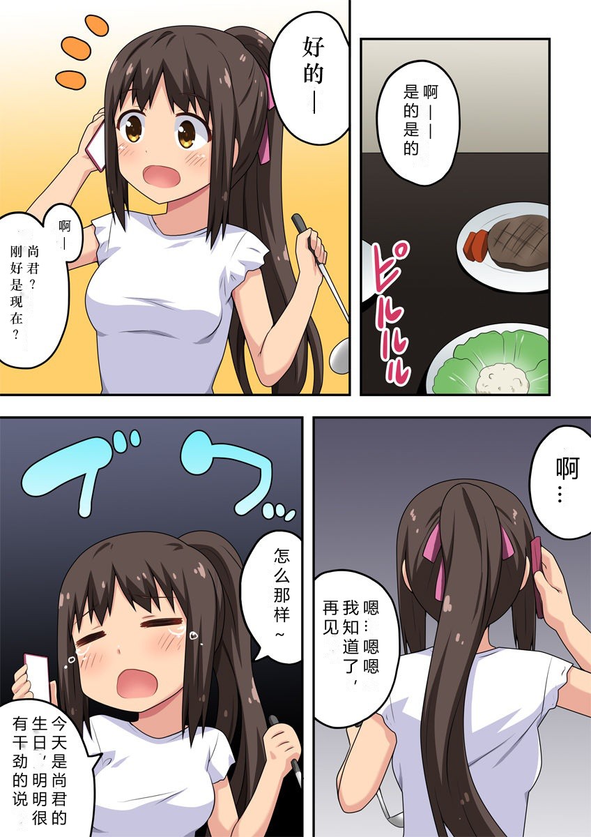[フクロウなる鳥] 新妻七歌の露出挑戦 [中国翻訳]
