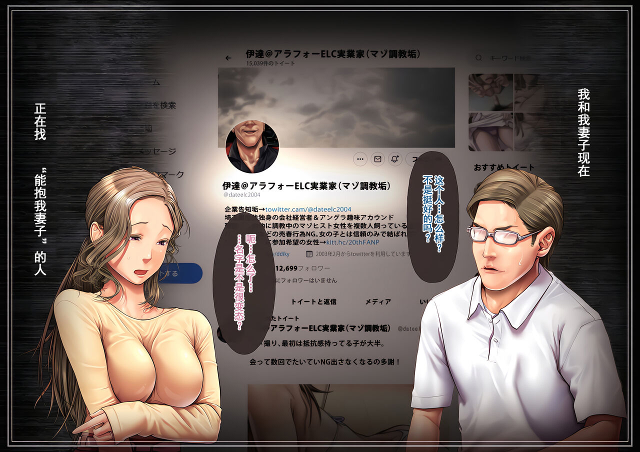 [三乳亭しん太] 寝取って欲しいと貸し出した妻が本当に寝取られた [中国翻訳]