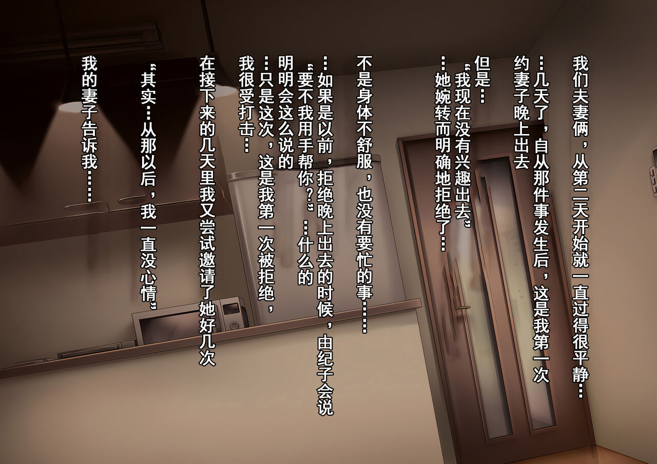 [三乳亭しん太] 寝取って欲しいと貸し出した妻が本当に寝取られた [中国翻訳]
