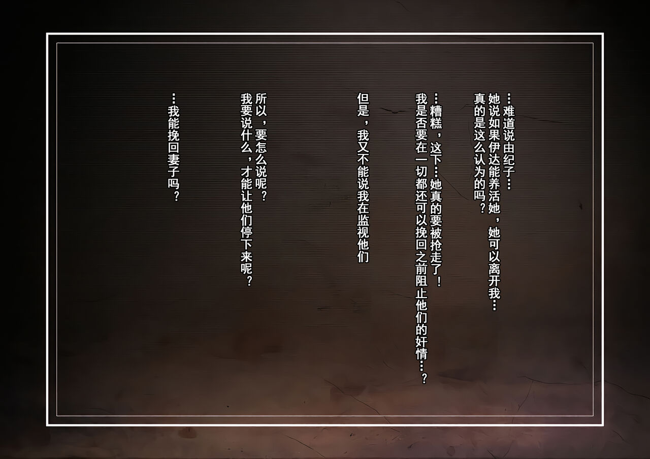 [三乳亭しん太] 寝取って欲しいと貸し出した妻が本当に寝取られた [中国翻訳]