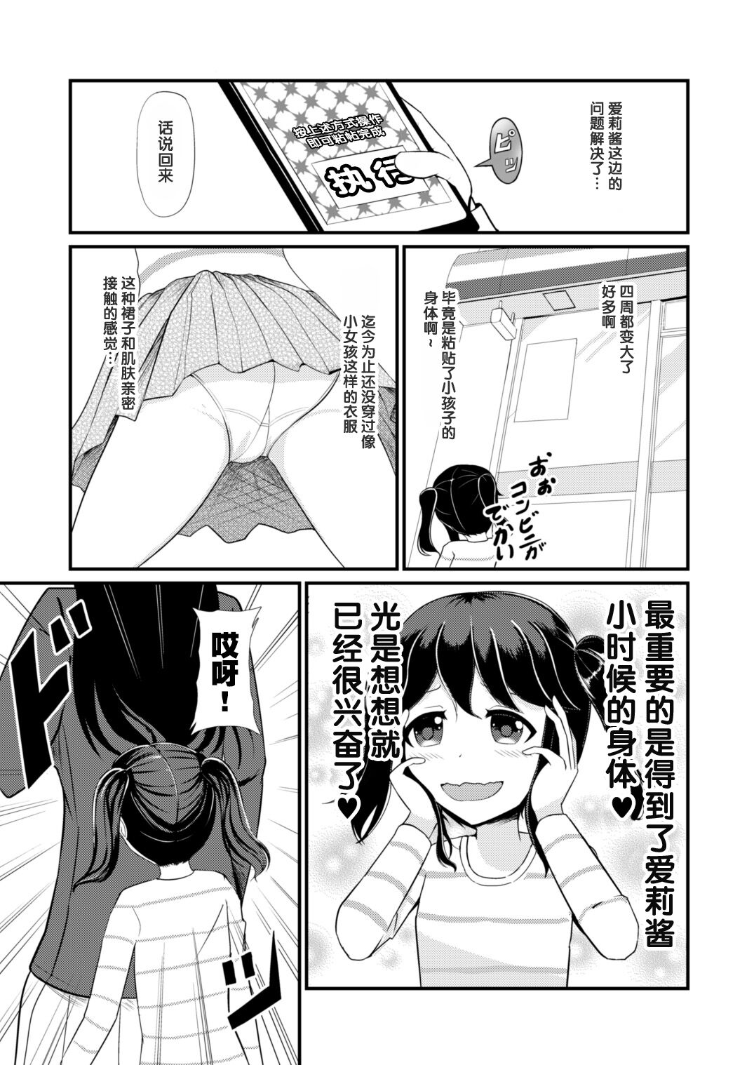 [モチと幸せ (まと)] あの子を貼り付けるアプリ [中国翻訳]