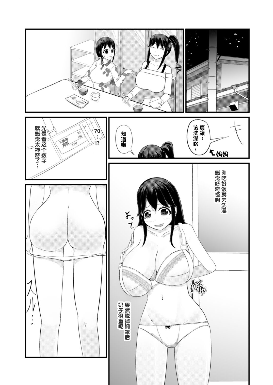 [モチと幸せ (まと)] あの子を貼り付けるアプリ [中国翻訳]