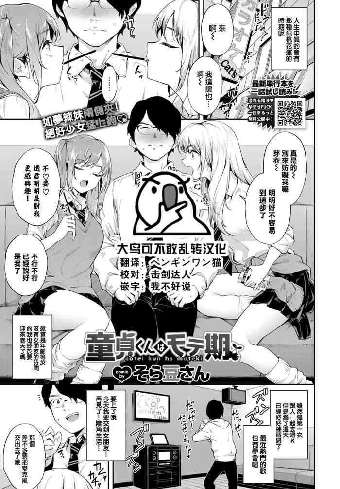 [そら豆さん] 童貞くんはモテ期 (COMIC BAVEL 2022年7月号) [中国翻訳] [DL版]