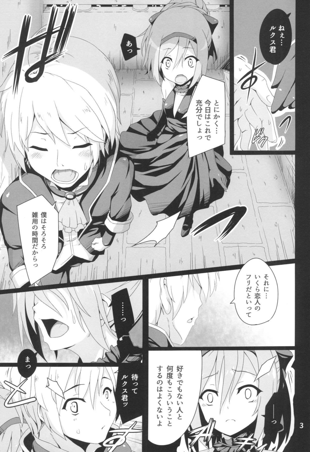 (C90) [ぶっちゃけ堂 (みっちゃん)] 貴方の機竜で貫いて♡ (最弱無敗の神装機竜)