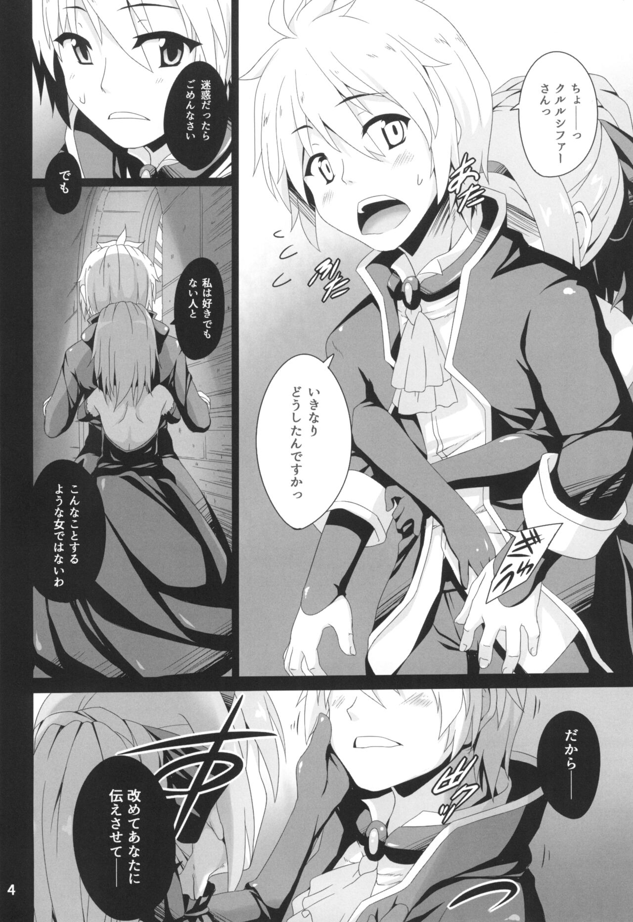 (C90) [ぶっちゃけ堂 (みっちゃん)] 貴方の機竜で貫いて♡ (最弱無敗の神装機竜)
