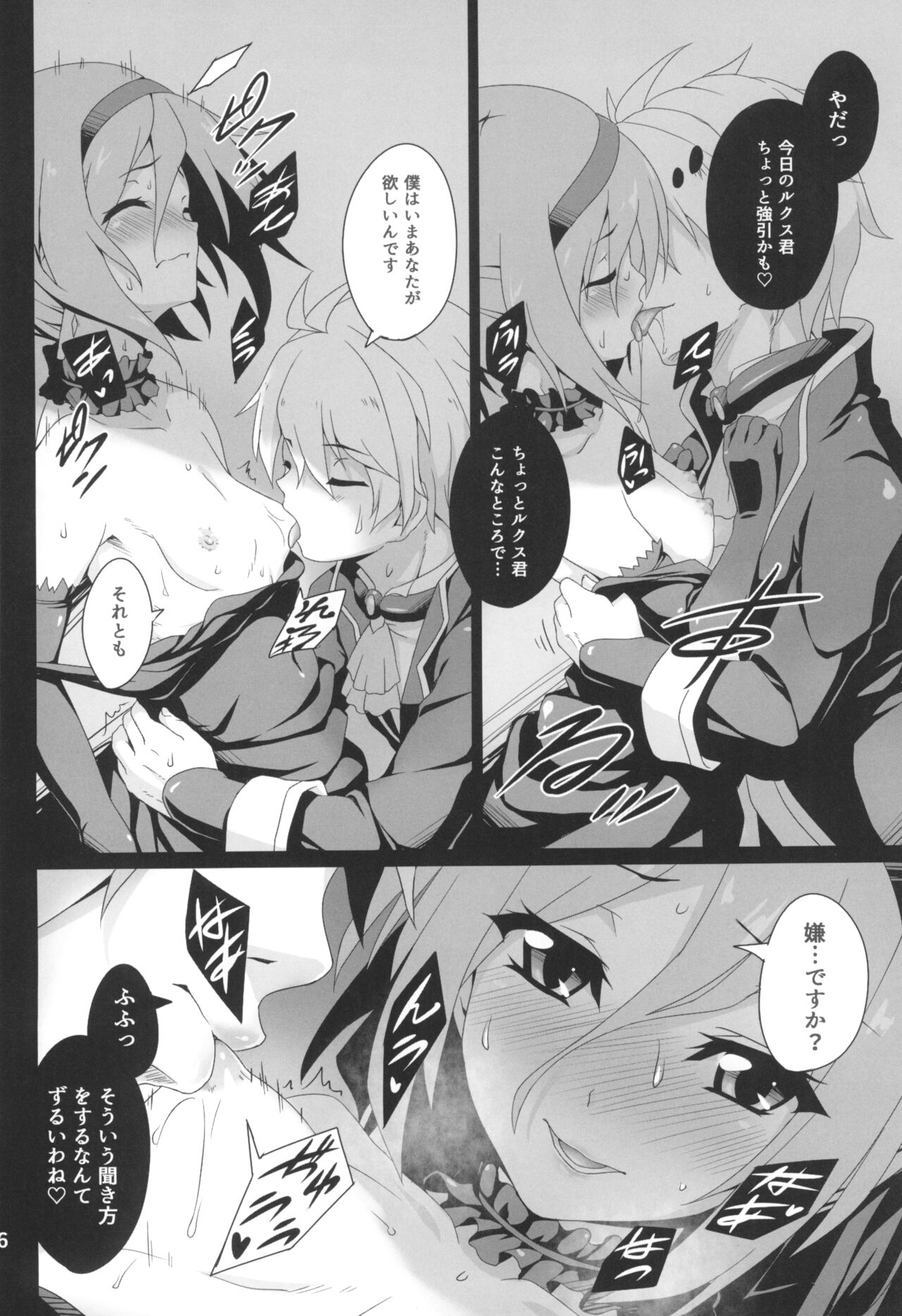 (C90) [ぶっちゃけ堂 (みっちゃん)] 貴方の機竜で貫いて♡ (最弱無敗の神装機竜)