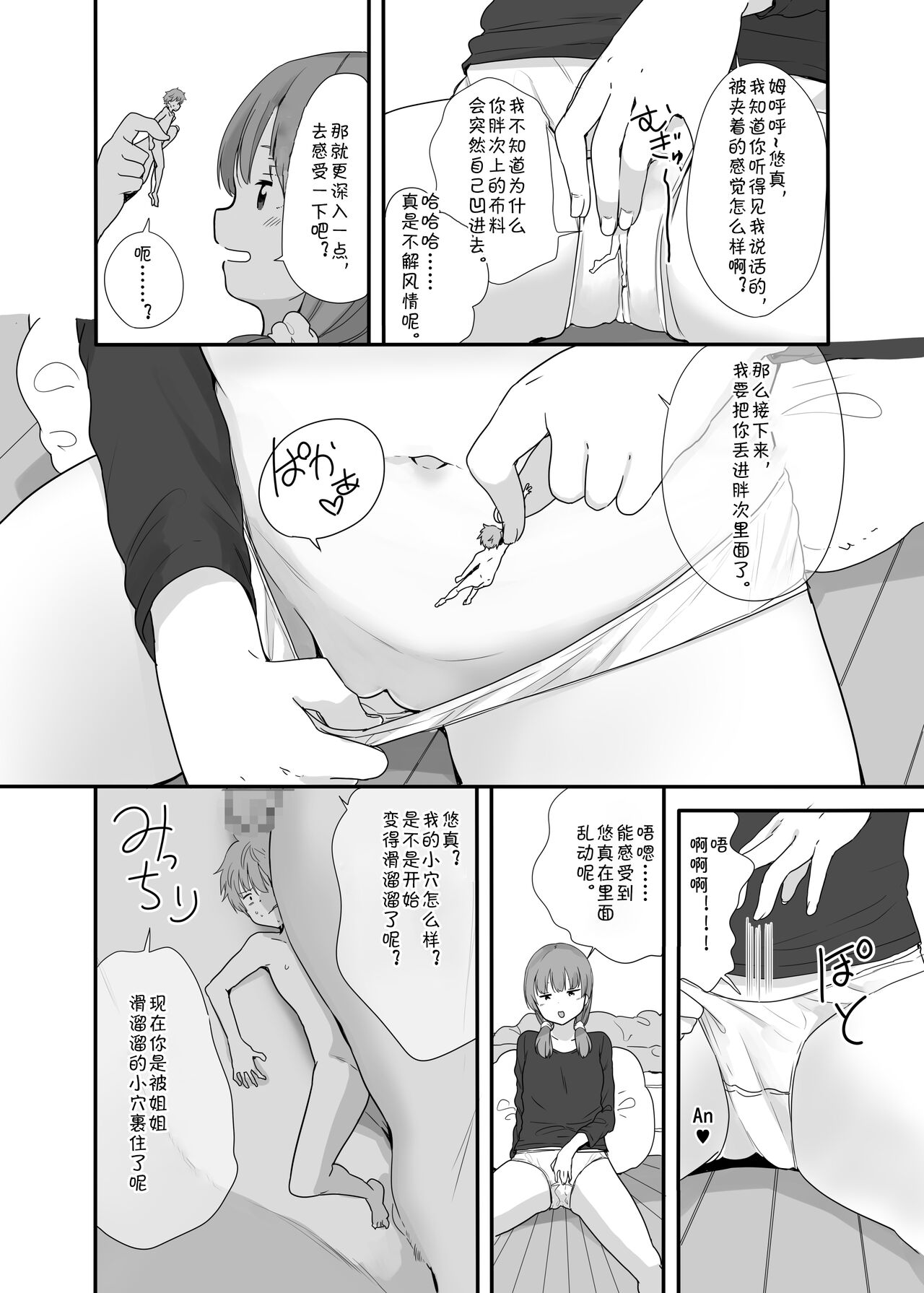 [冬野みかん] リトルシスターウィズグランデエブリデイ3 [中国翻訳]