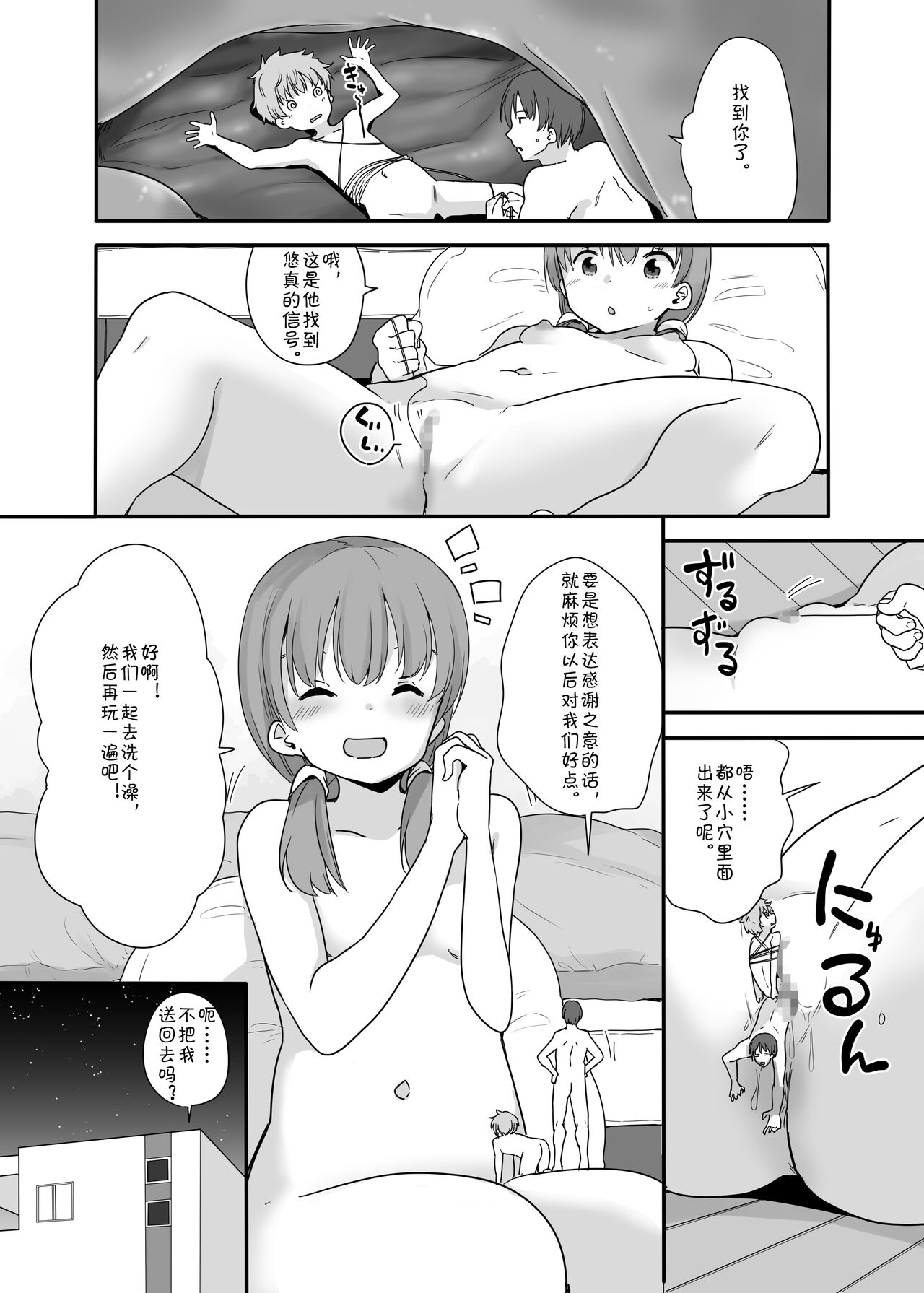 [冬野みかん] リトルシスターウィズグランデエブリデイ3 [中国翻訳]