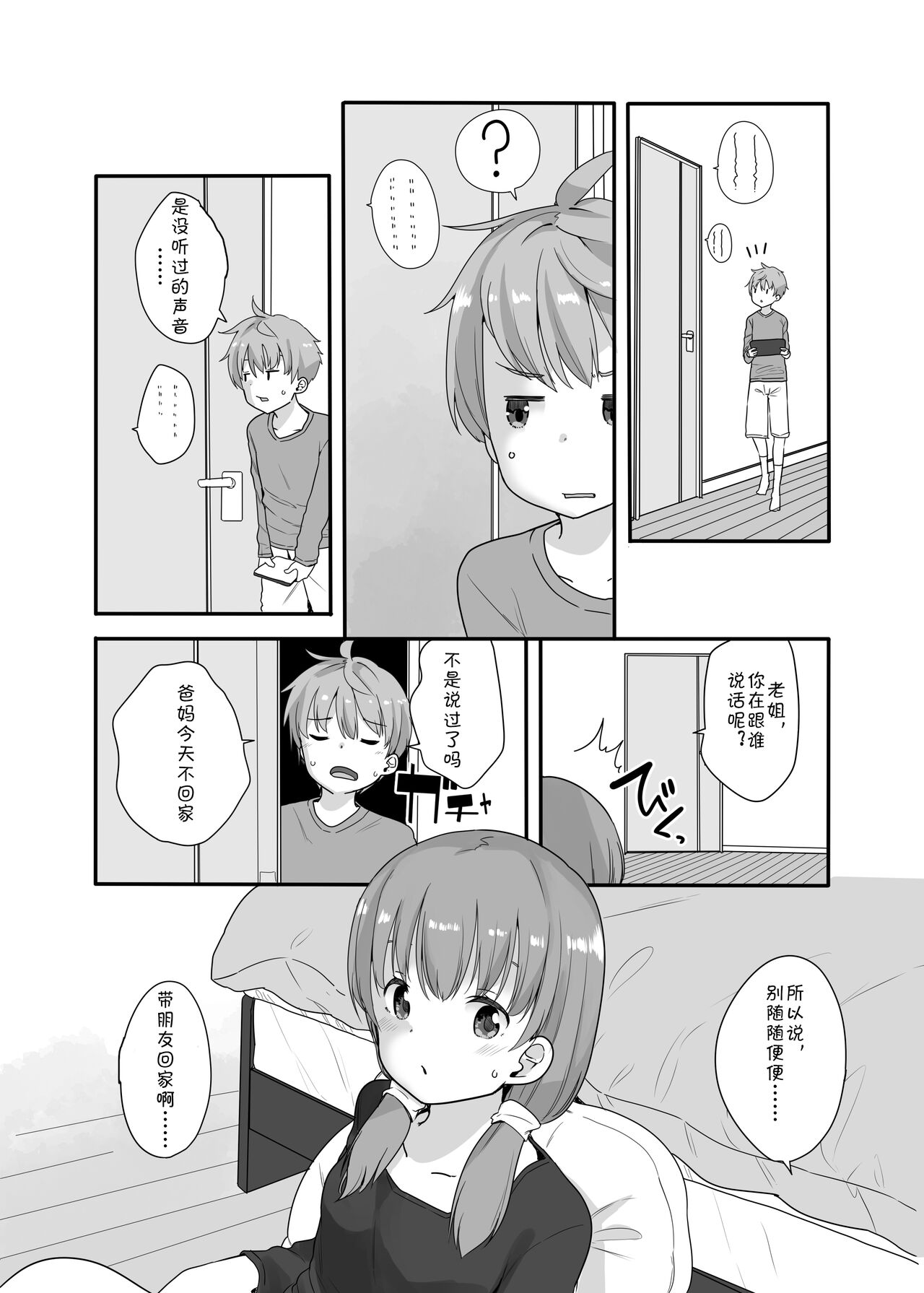 [冬野みかん] リトルシスターウィズグランデエブリデイ3 [中国翻訳]