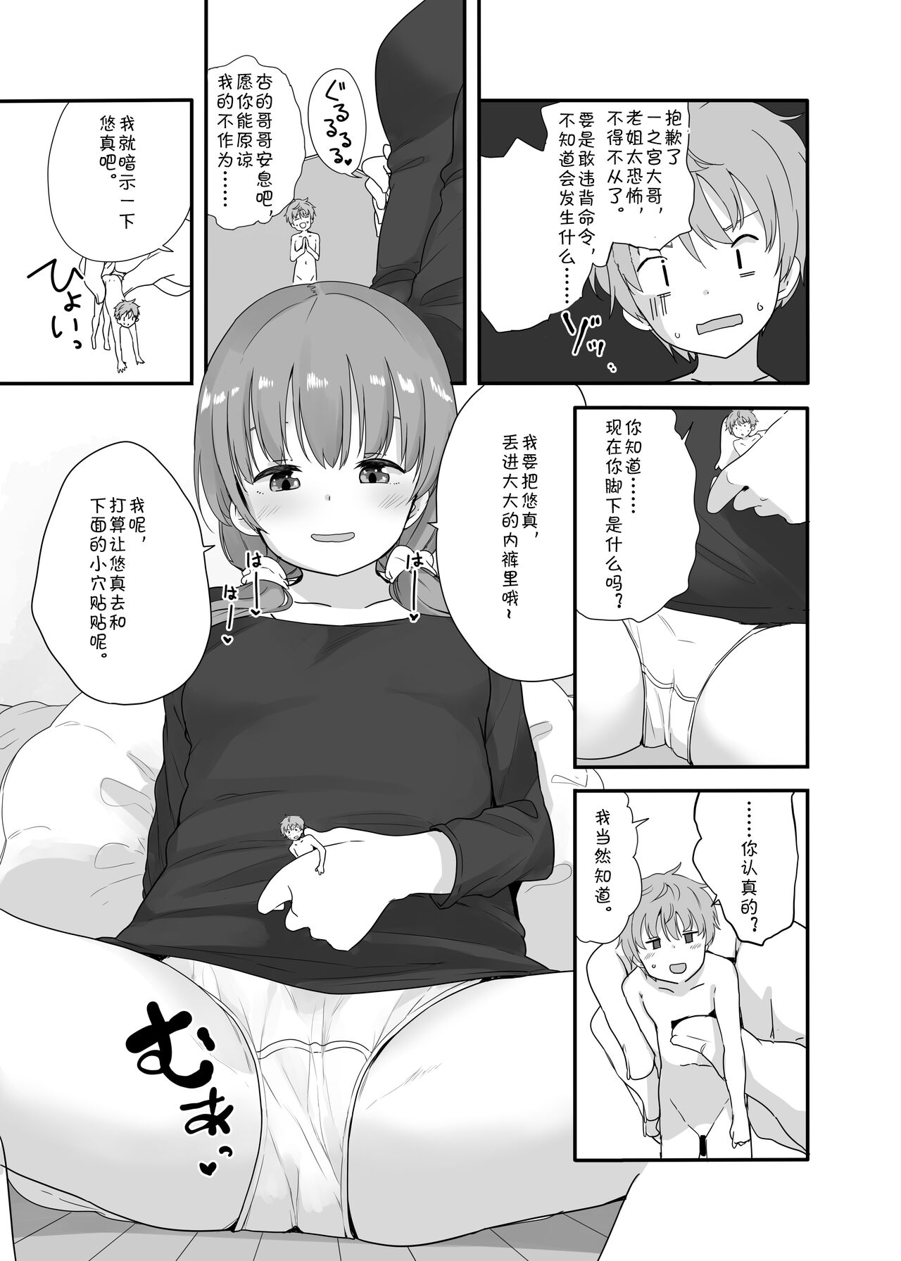 [冬野みかん] リトルシスターウィズグランデエブリデイ3 [中国翻訳]
