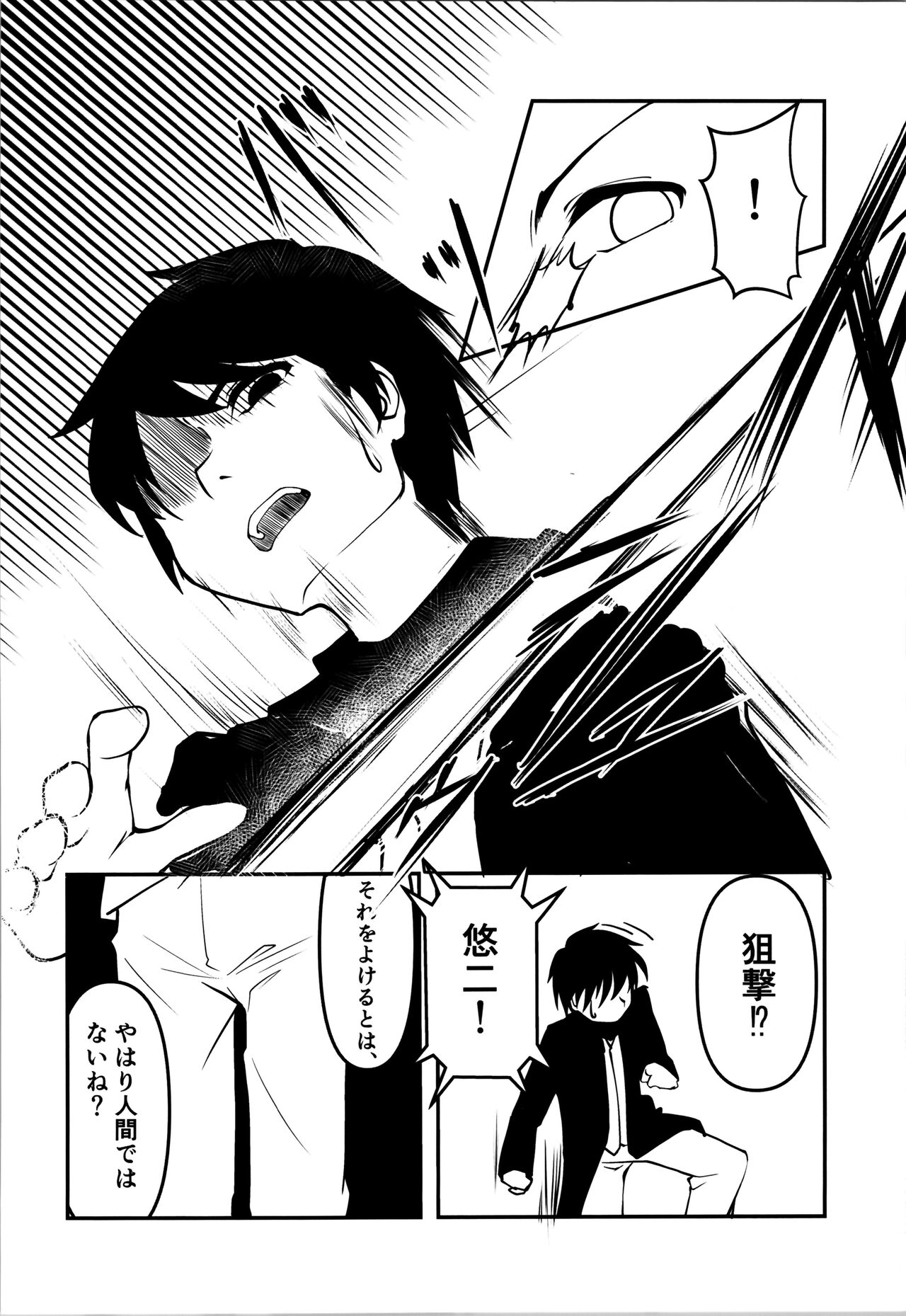 [陵雲の根 (三笹木芋)] Last (灼眼のシャナ)