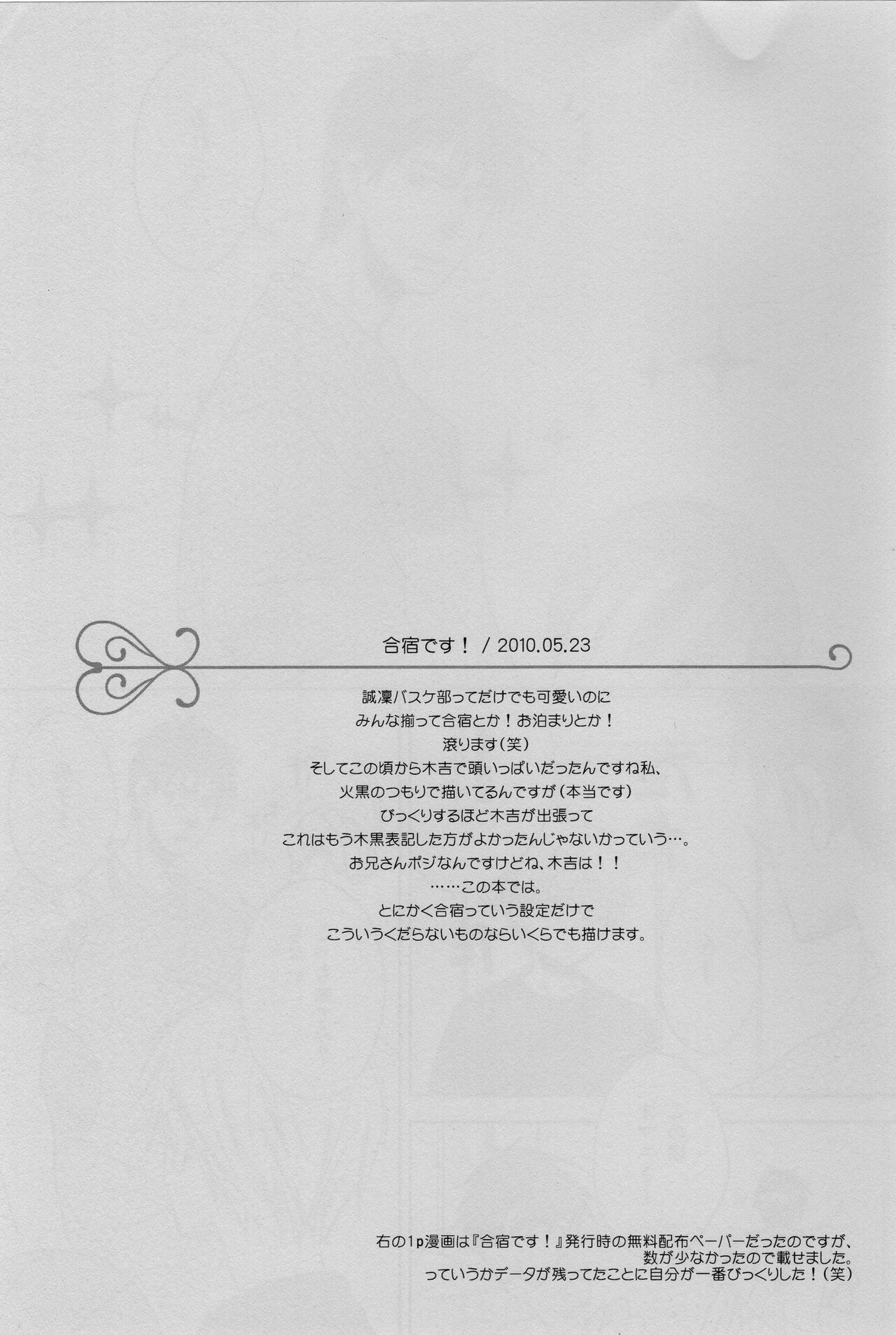 (C82) [CENTER (阿倍やや)] 合宿まみれです! (黒子のバスケ)