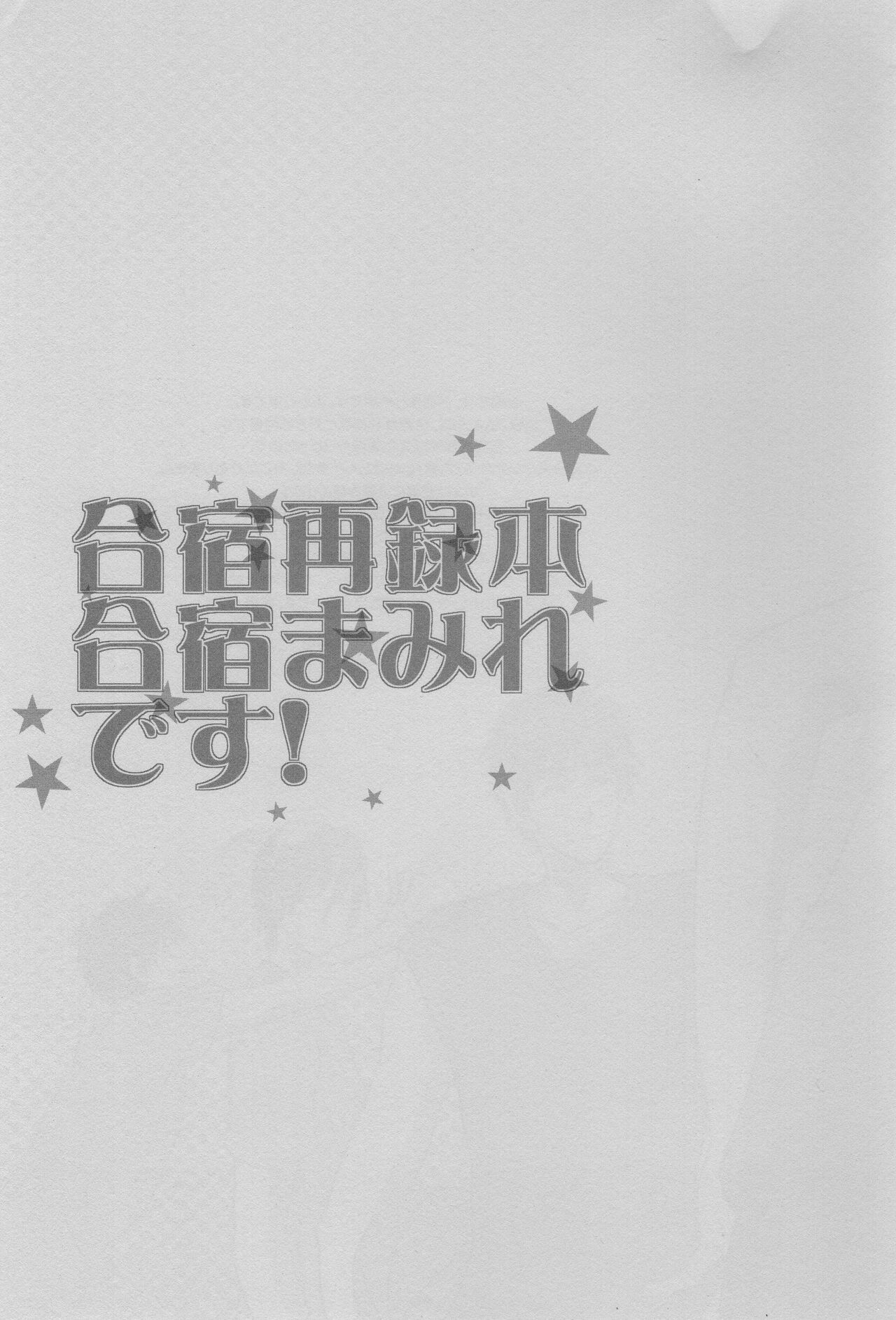 (C82) [CENTER (阿倍やや)] 合宿まみれです! (黒子のバスケ)