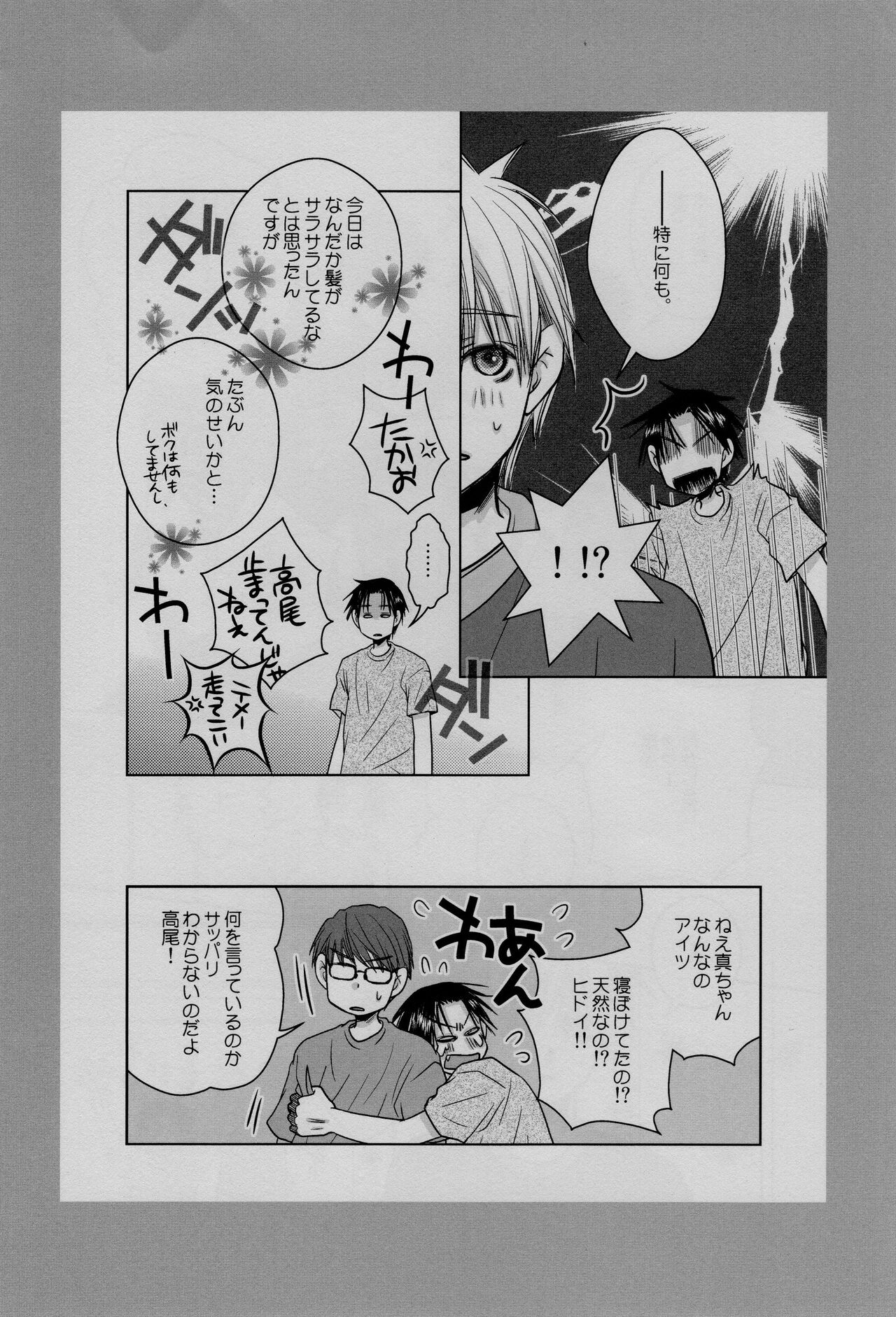 (C82) [CENTER (阿倍やや)] 合宿まみれです! (黒子のバスケ)