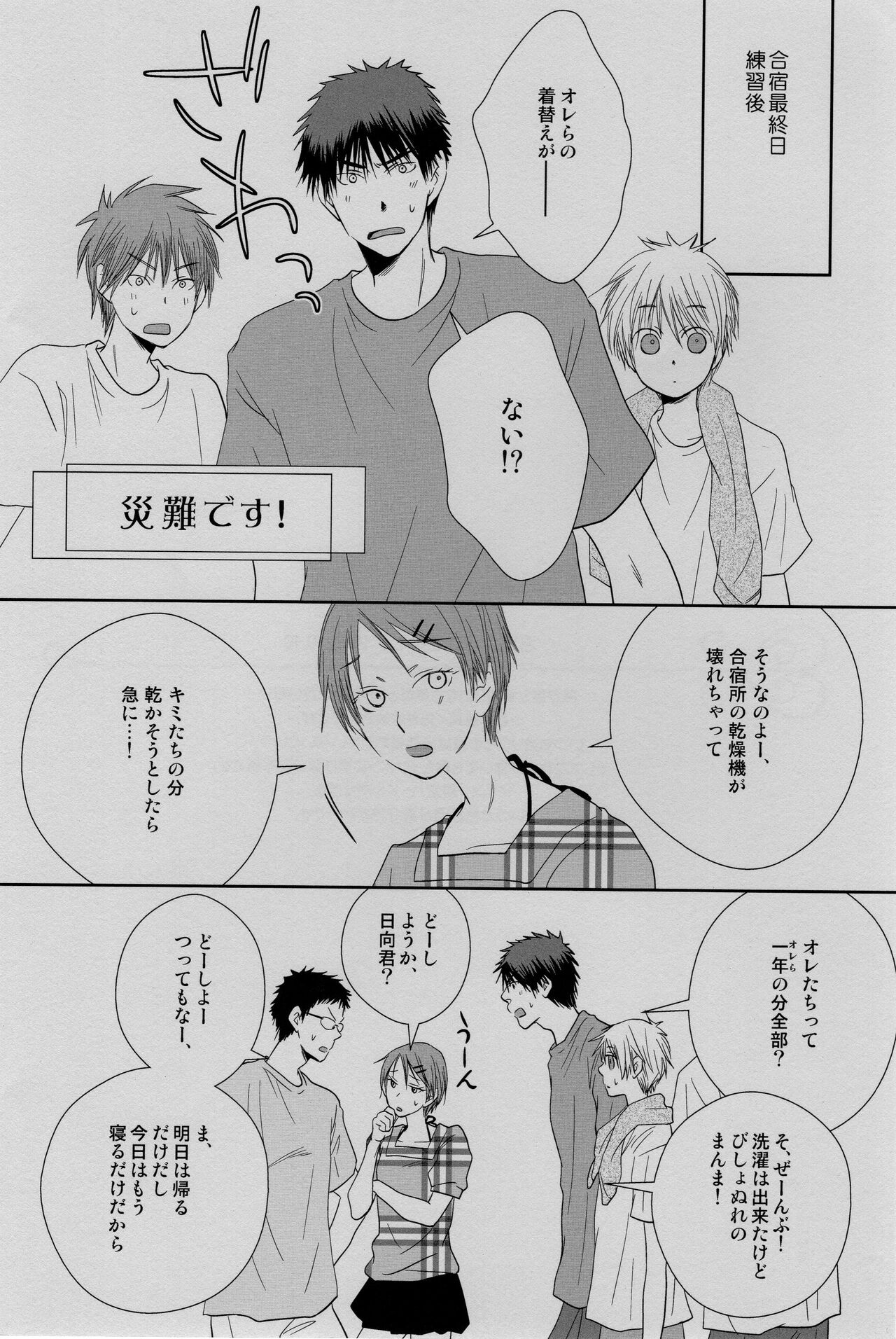(C82) [CENTER (阿倍やや)] 合宿まみれです! (黒子のバスケ)