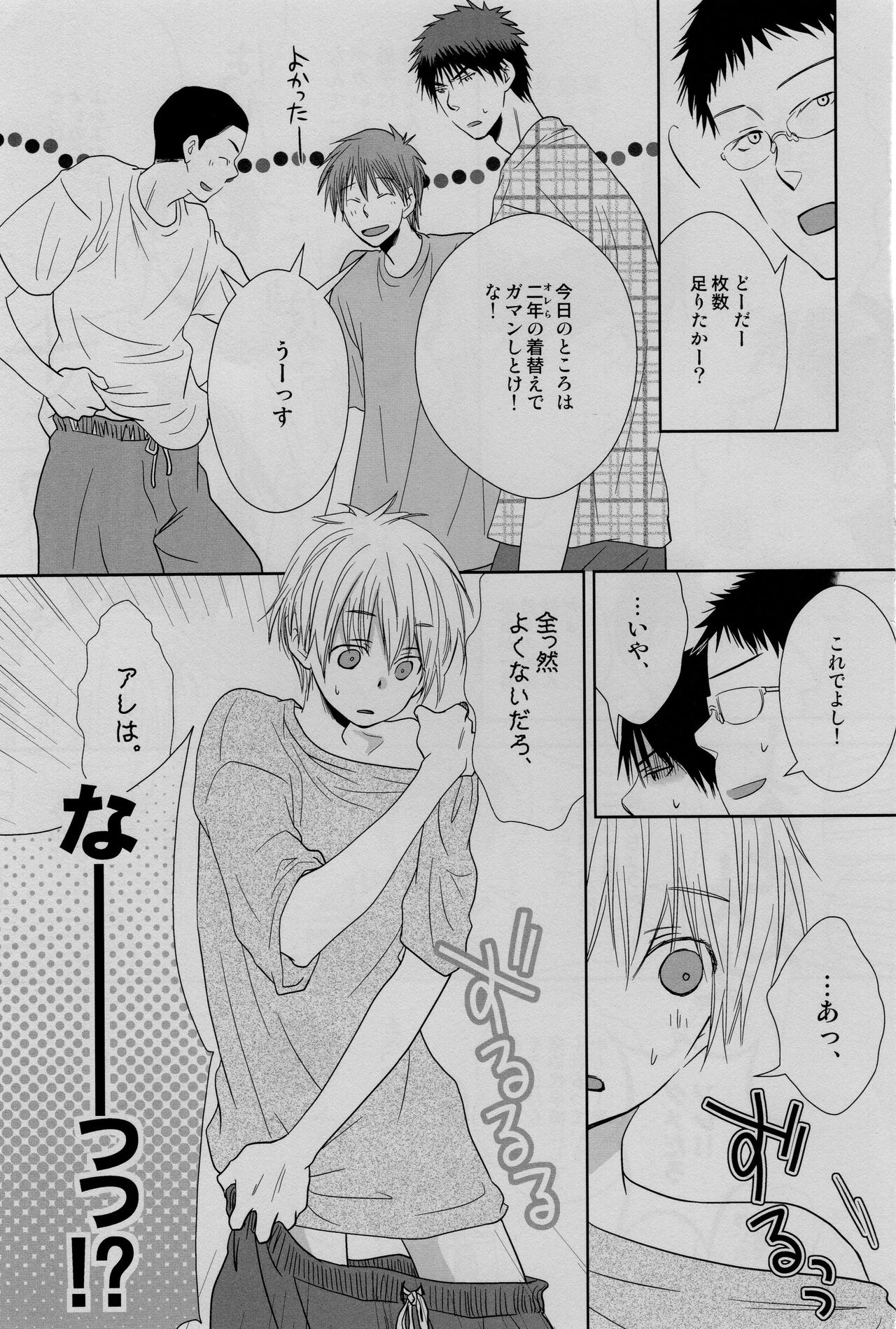 (C82) [CENTER (阿倍やや)] 合宿まみれです! (黒子のバスケ)