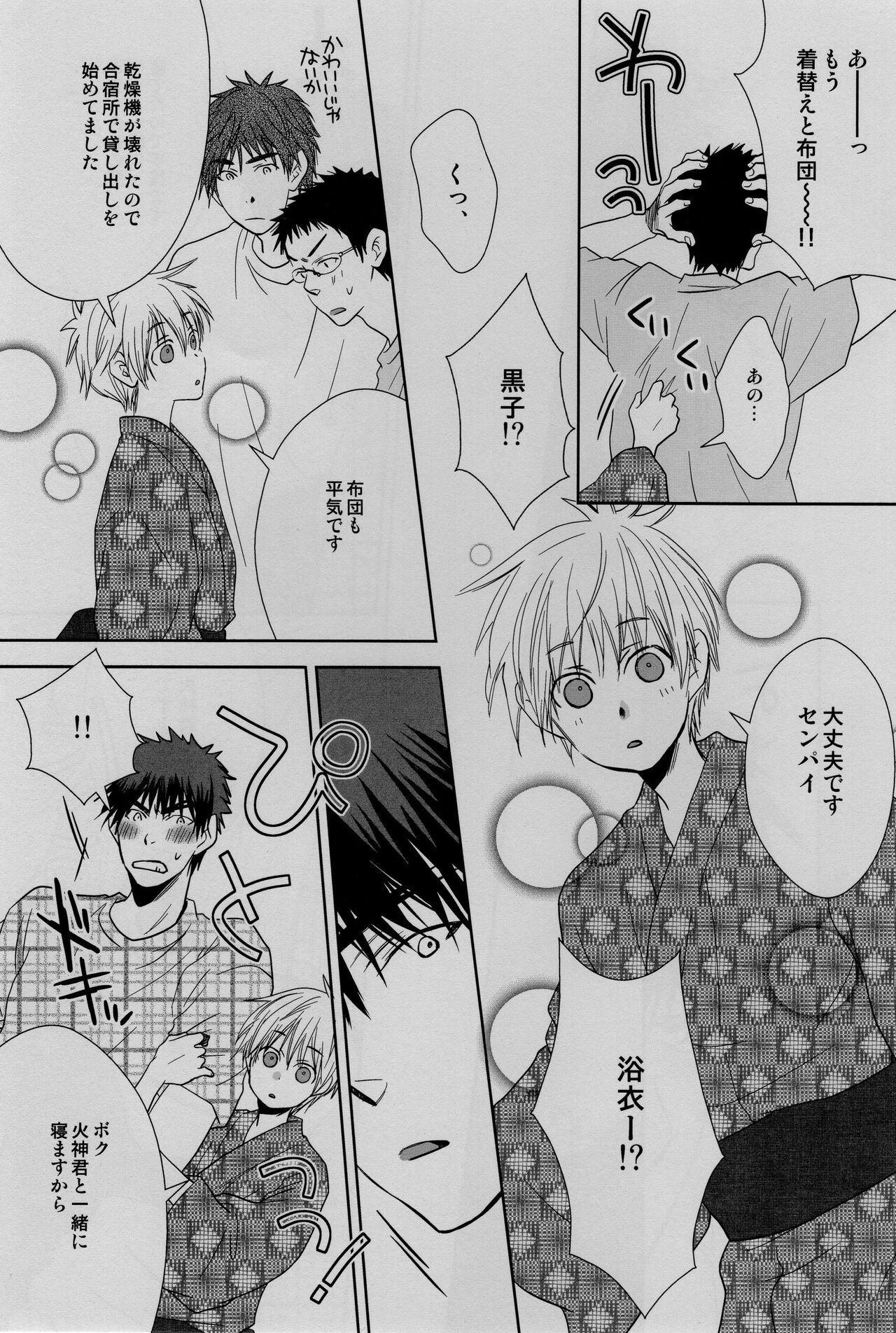 (C82) [CENTER (阿倍やや)] 合宿まみれです! (黒子のバスケ)