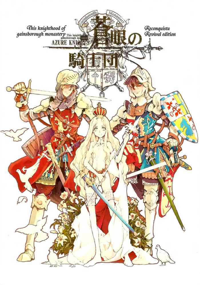 [70年式悠久機関] 蒼眼の騎士団 THE AZURE KNGITHS [中国翻訳]