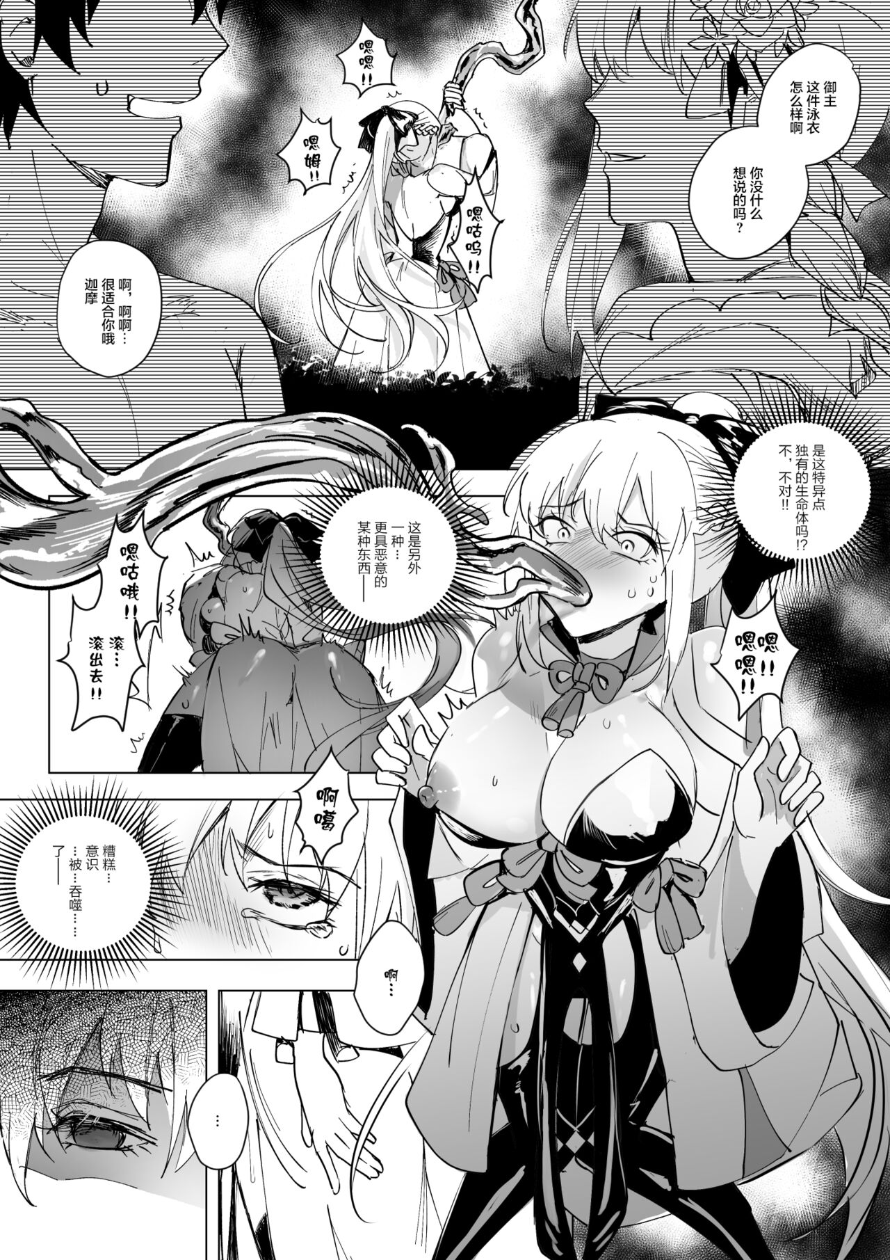 [憑依ラヴァー] FGO モルガン&水着カーマ憑依 (Fate/Grand Order) [中国翻訳]