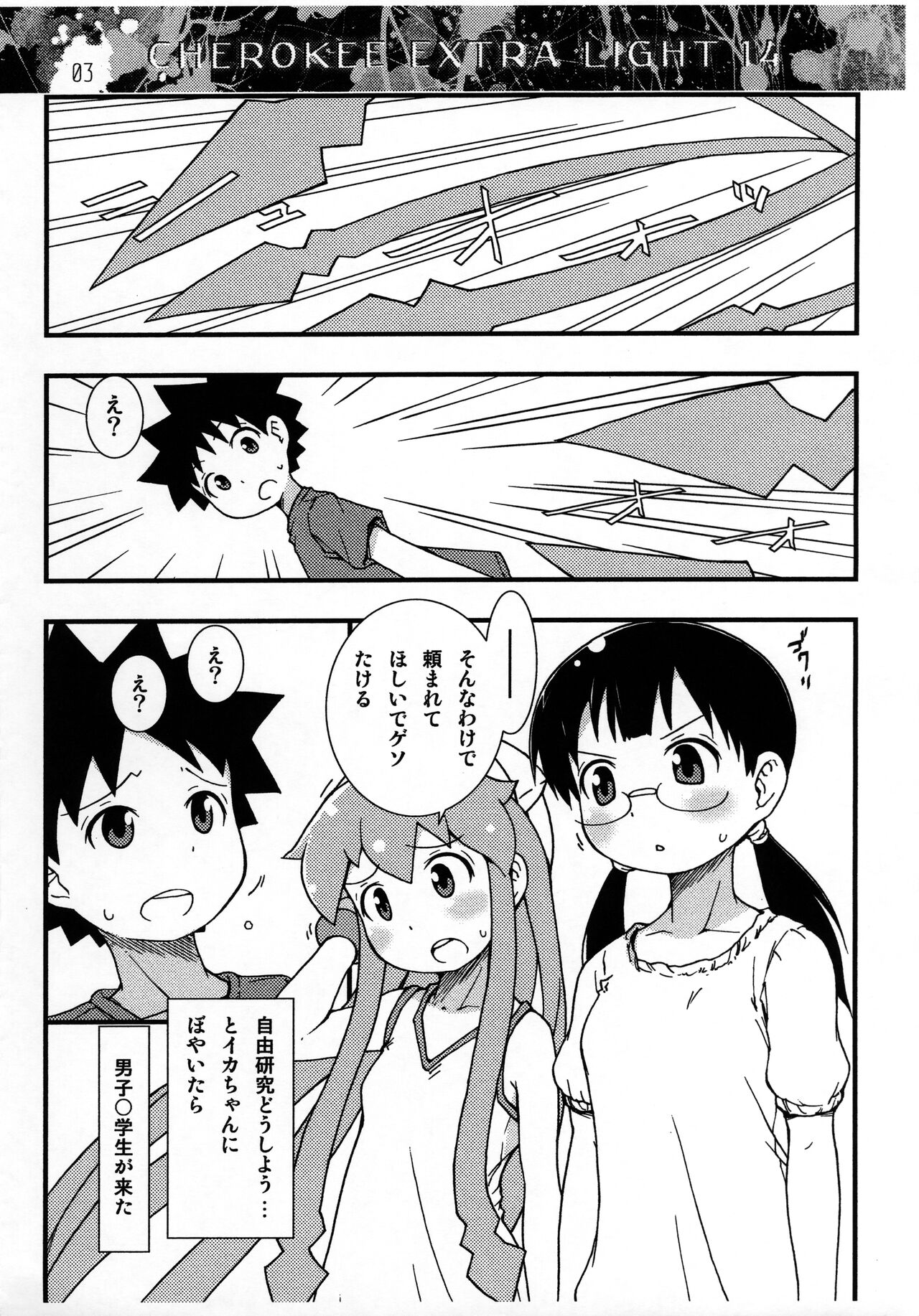 (C82) [CHEROKEE (まえだ)] CHEROKEE EXTRA LIGHT 14 (侵略!イカ娘)