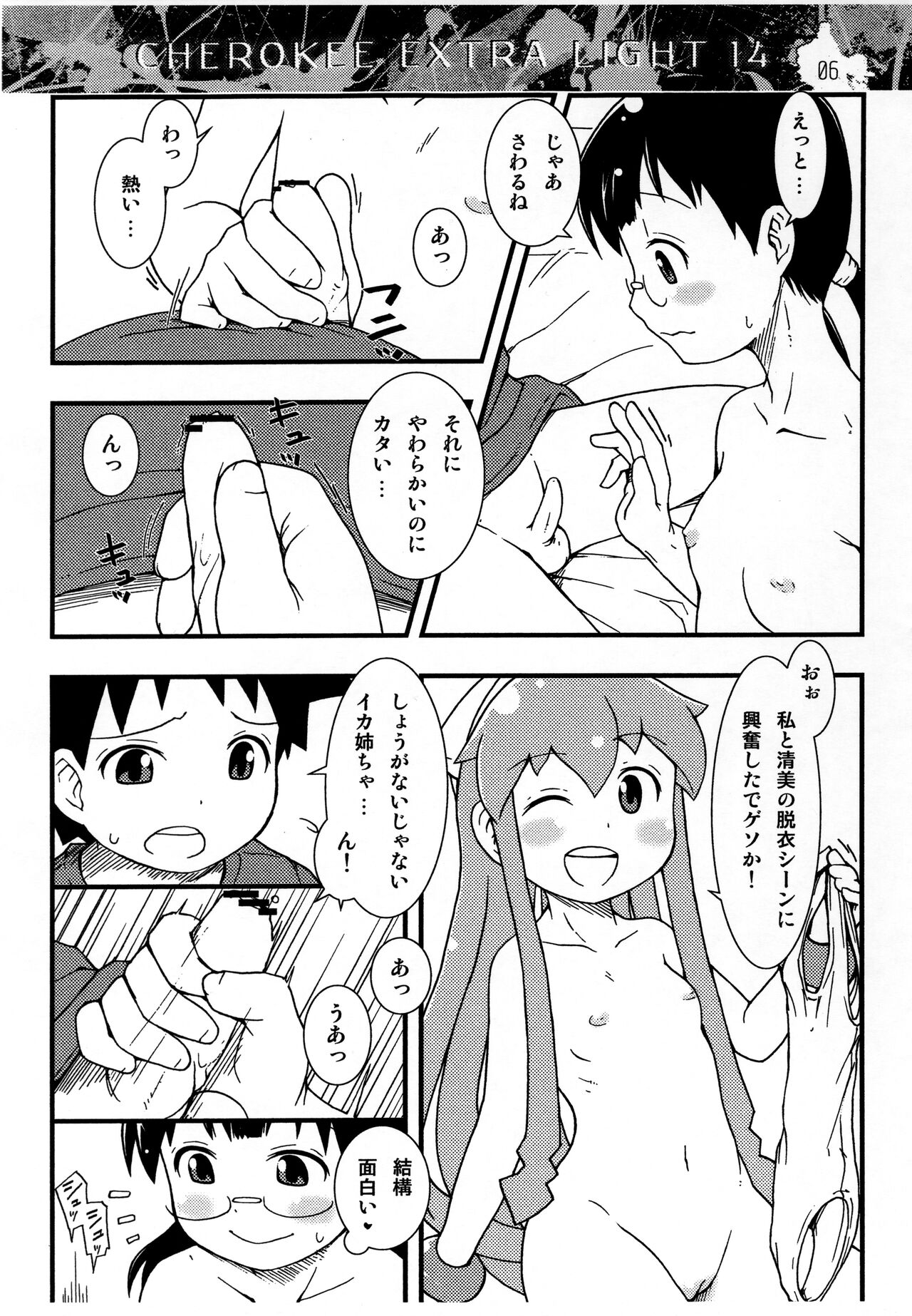 (C82) [CHEROKEE (まえだ)] CHEROKEE EXTRA LIGHT 14 (侵略!イカ娘)