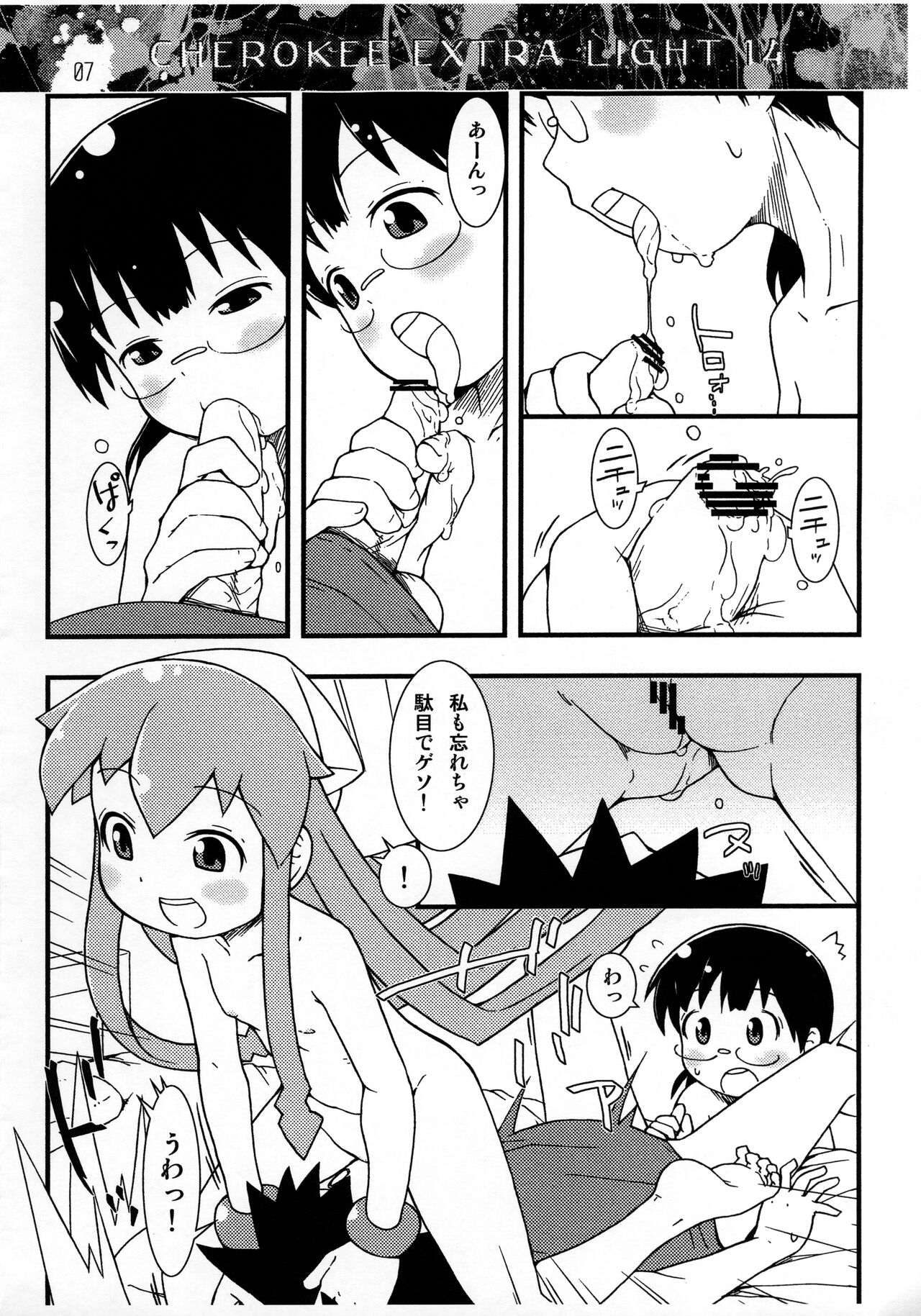 (C82) [CHEROKEE (まえだ)] CHEROKEE EXTRA LIGHT 14 (侵略!イカ娘)