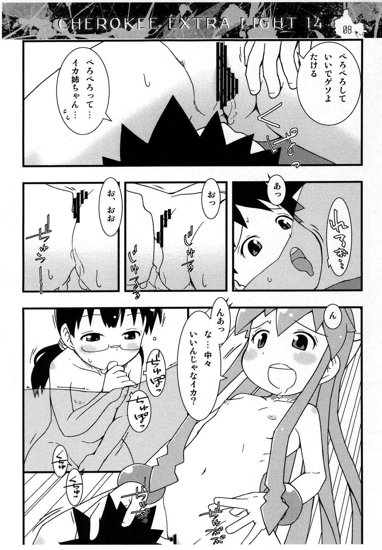 (C82) [CHEROKEE (まえだ)] CHEROKEE EXTRA LIGHT 14 (侵略!イカ娘)